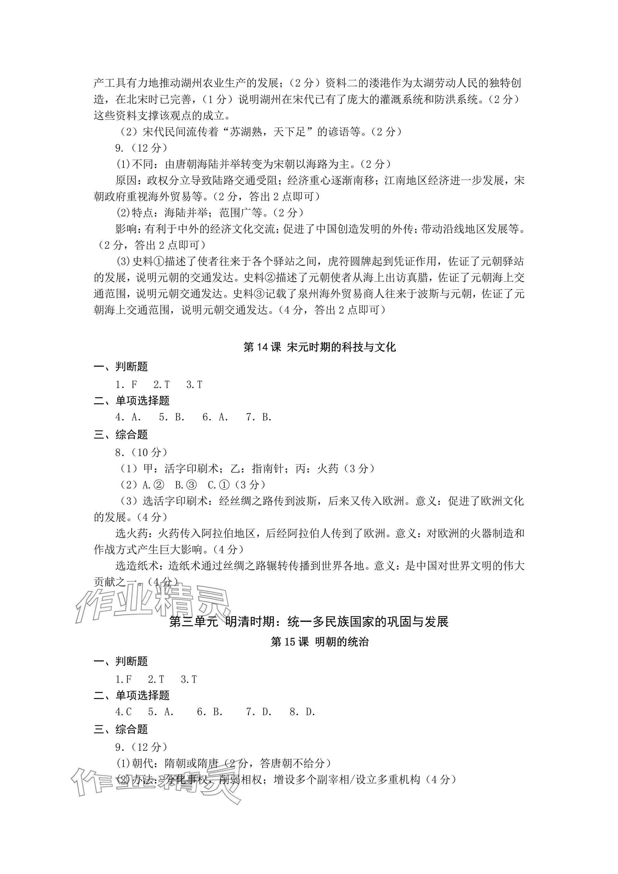 2025年精編精練浙江教育出版社七年級下冊 參考答案第10頁
