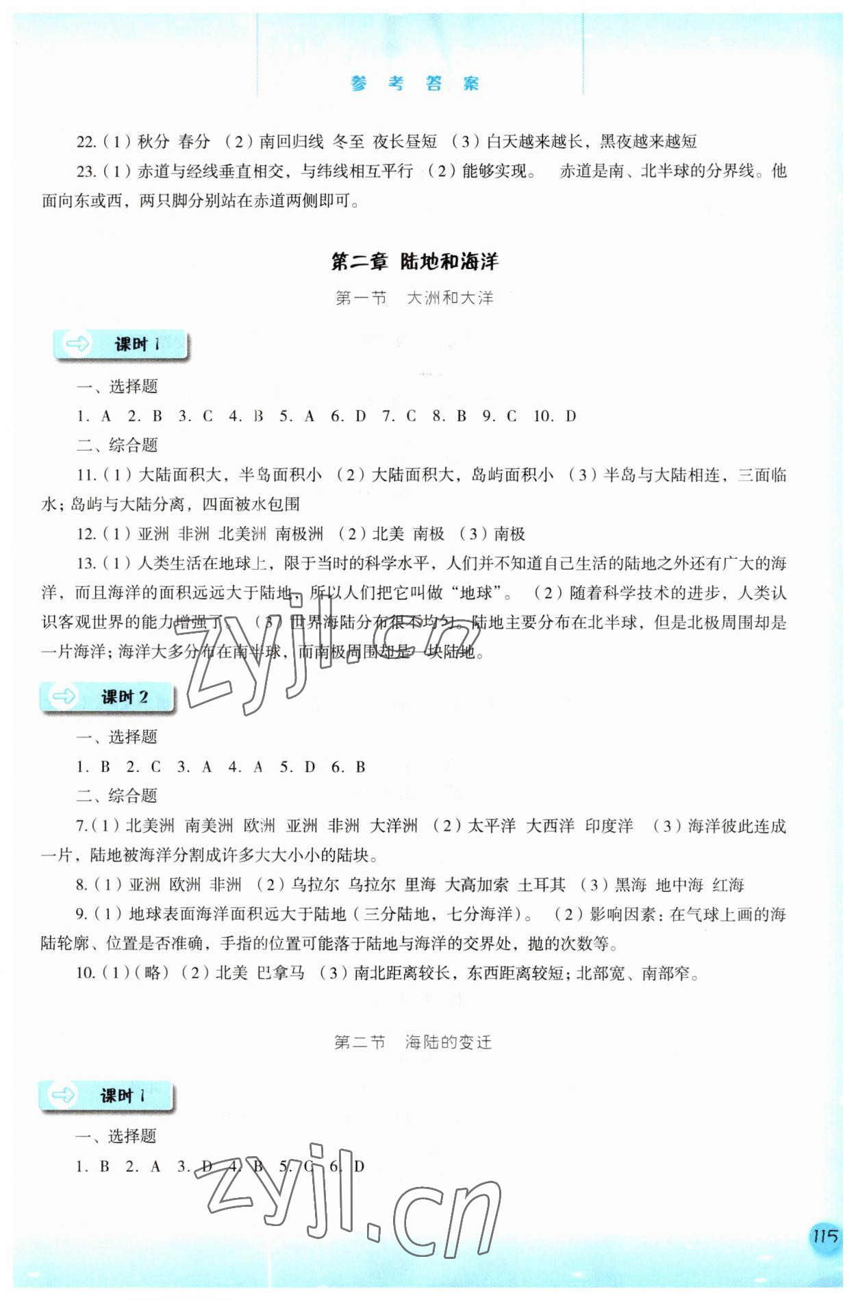 2023年同步訓(xùn)練河北人民出版社七年級(jí)地理上冊(cè)人教版 參考答案第4頁(yè)