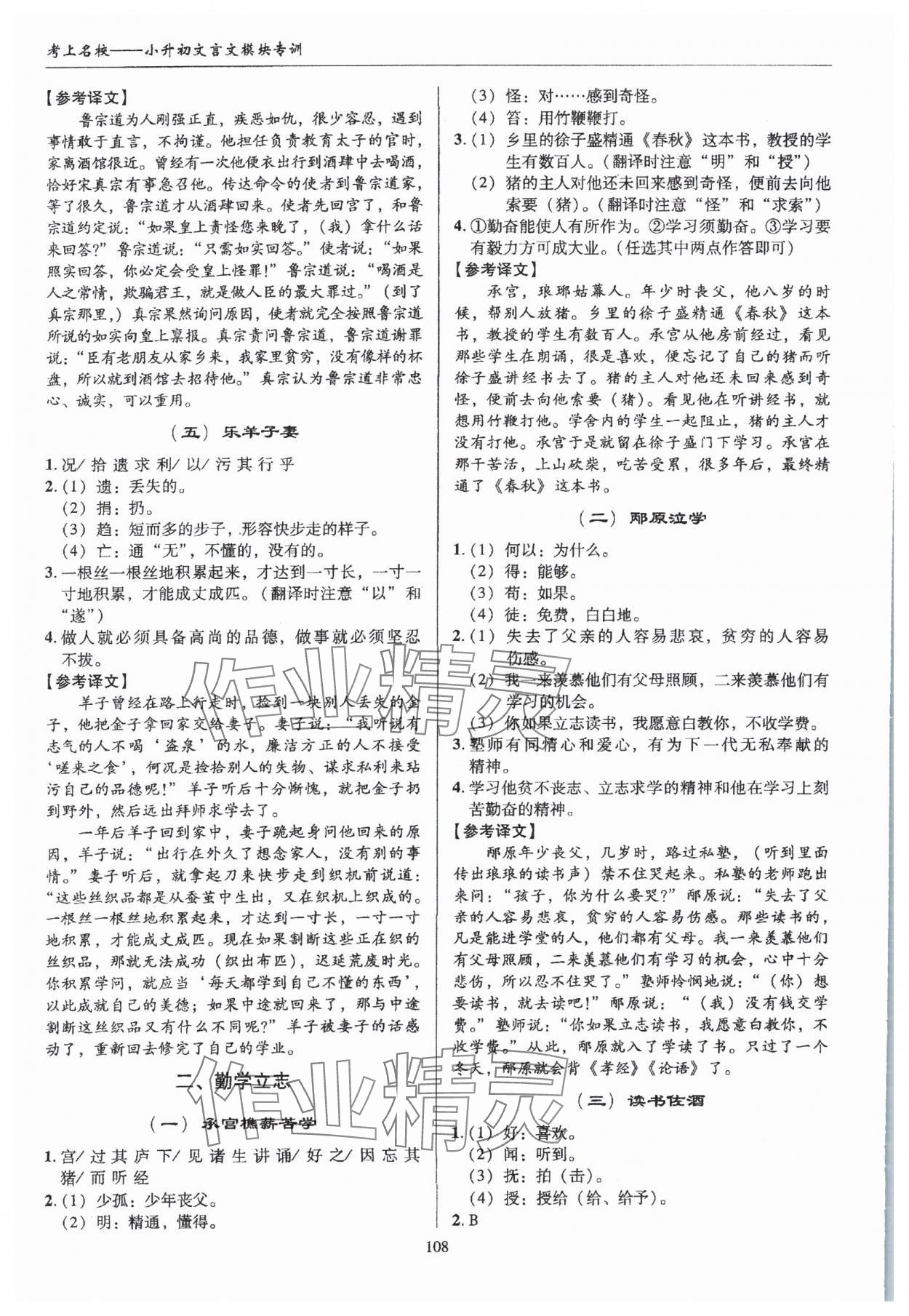 2024年小升初文言文模塊專訓(xùn)六年級(jí)語文人教版 第2頁