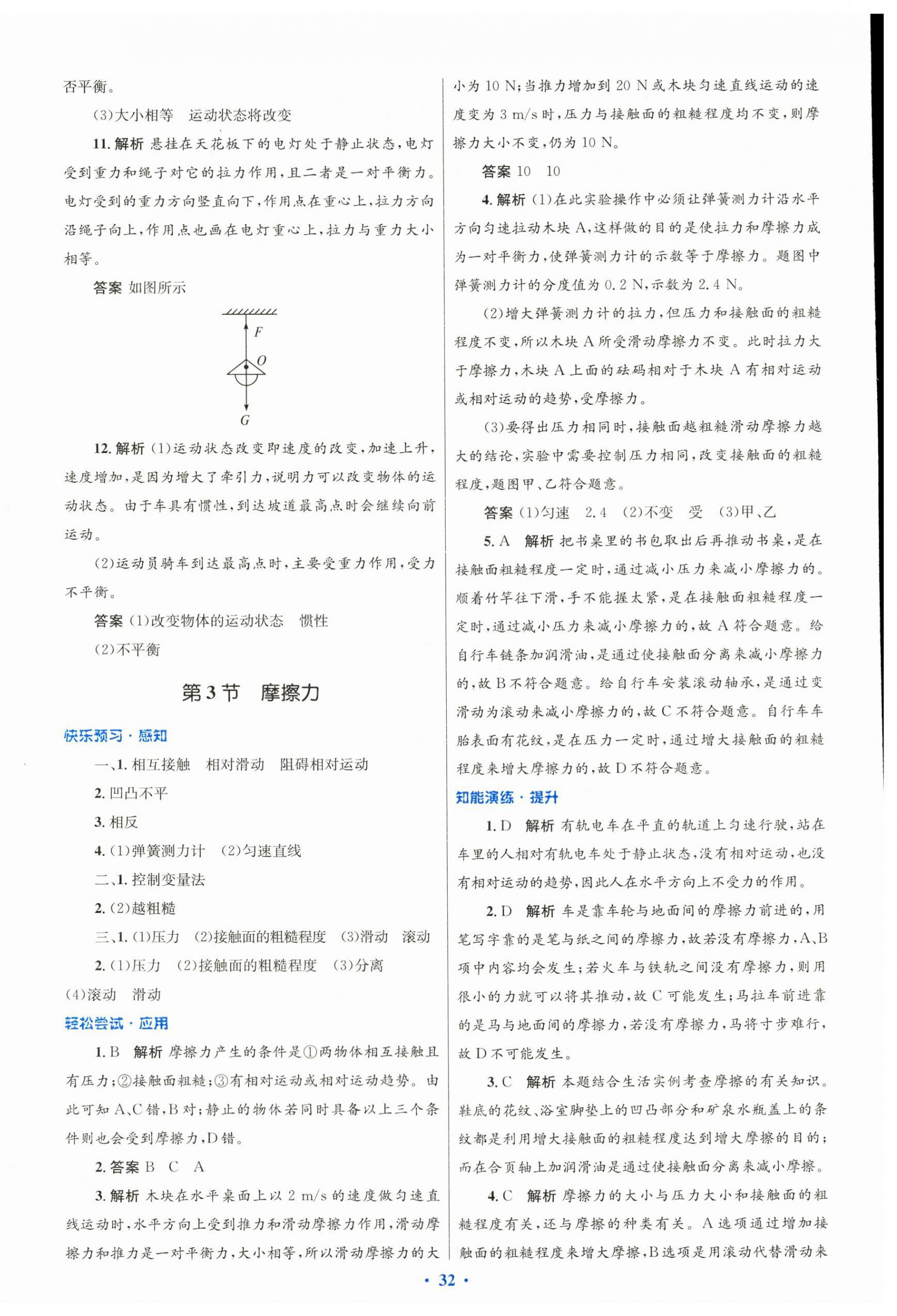 2024年同步測(cè)控優(yōu)化設(shè)計(jì)八年級(jí)物理下冊(cè)人教版 第8頁(yè)