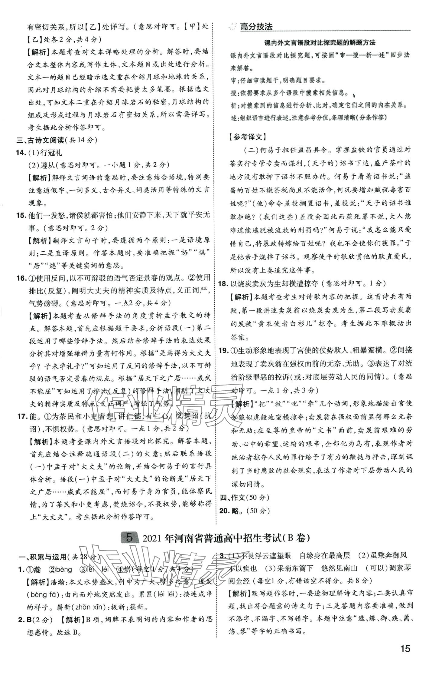 2024年中考導(dǎo)航東方出版社語文河南專版 第15頁
