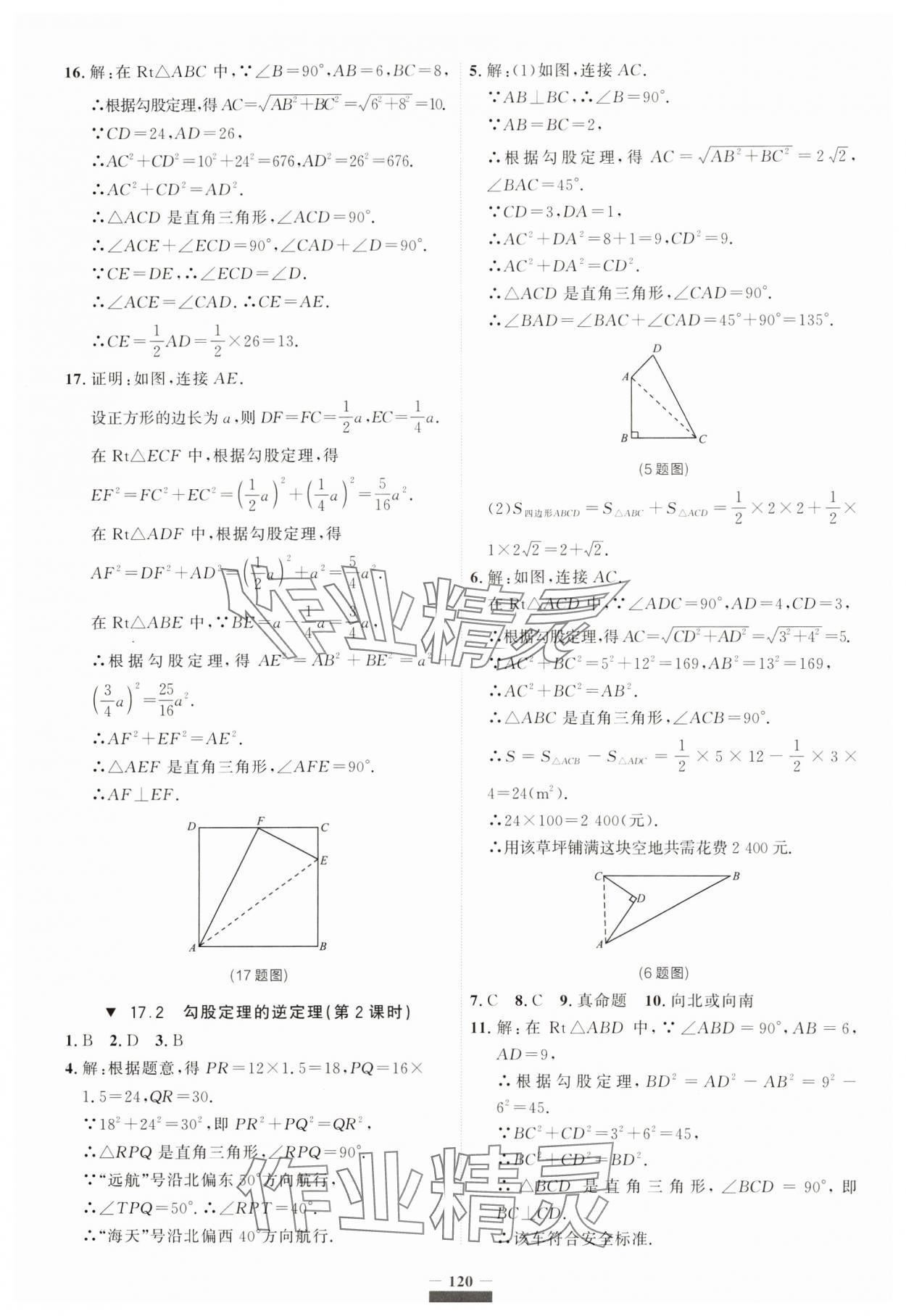 2024年課課幫八年級數(shù)學(xué)下冊人教版遼寧專版 第6頁