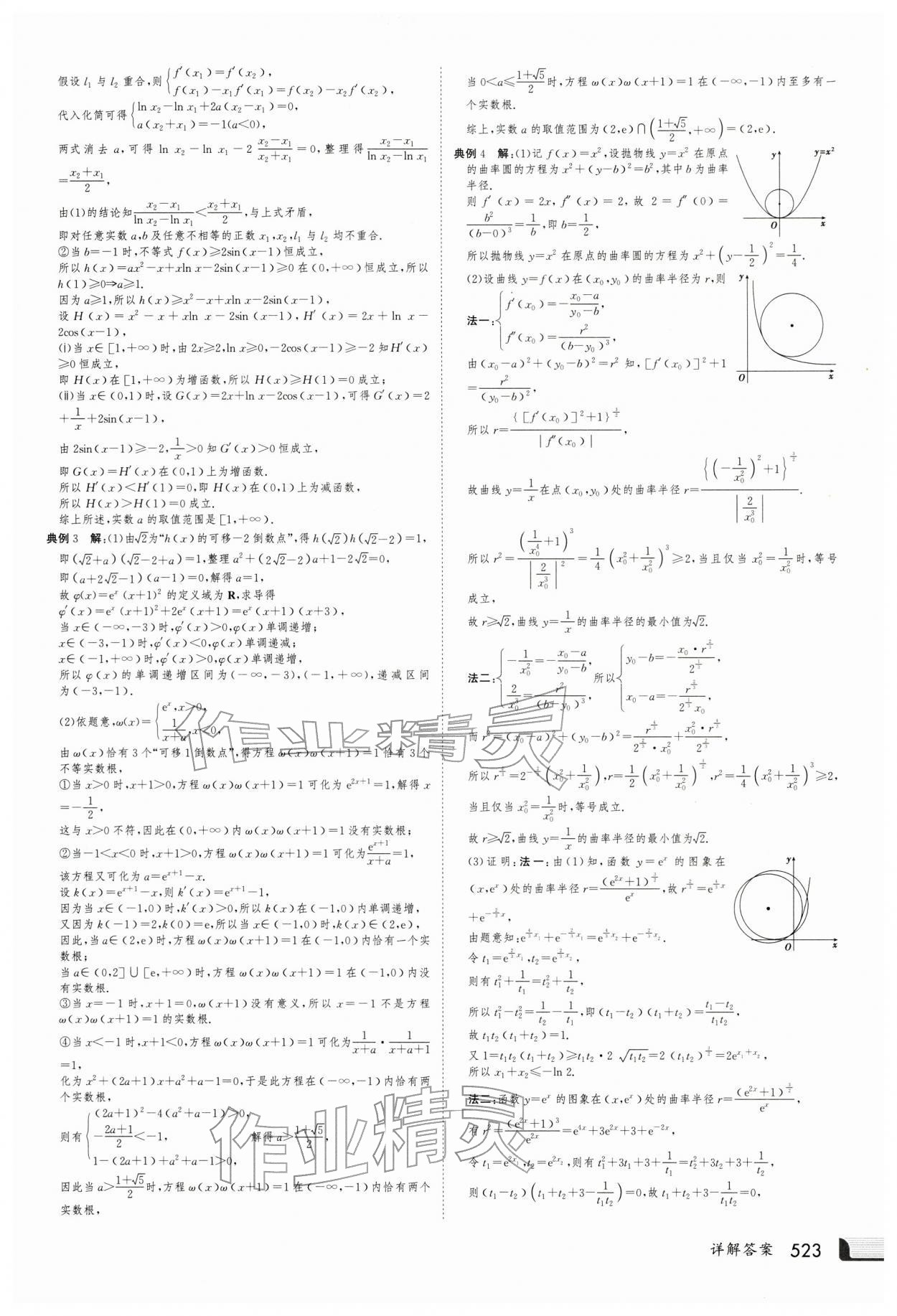 2026年金版新学案高三数学人教版 第31页