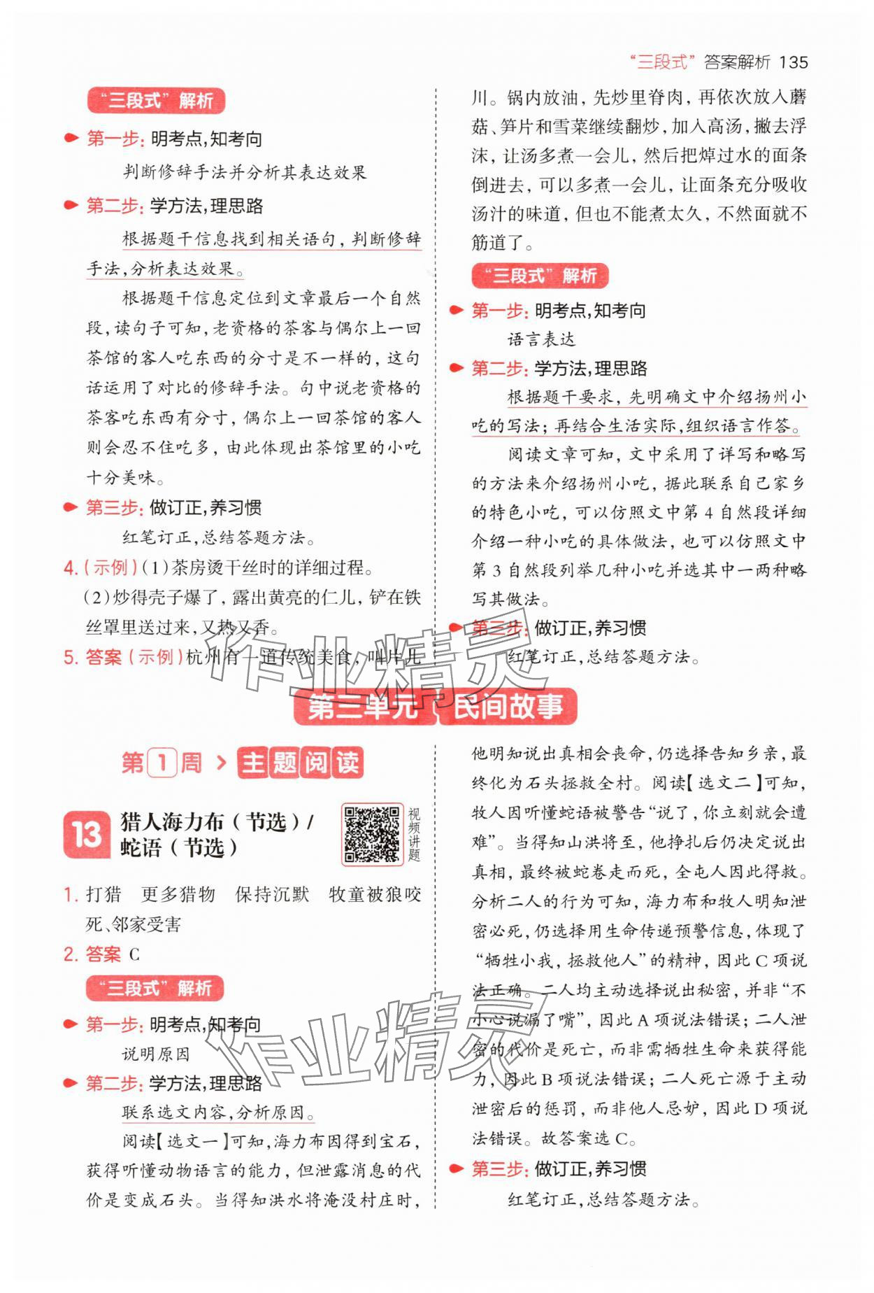 2025年一本阅读题五年级语文上册人教版浙江专版 第7页