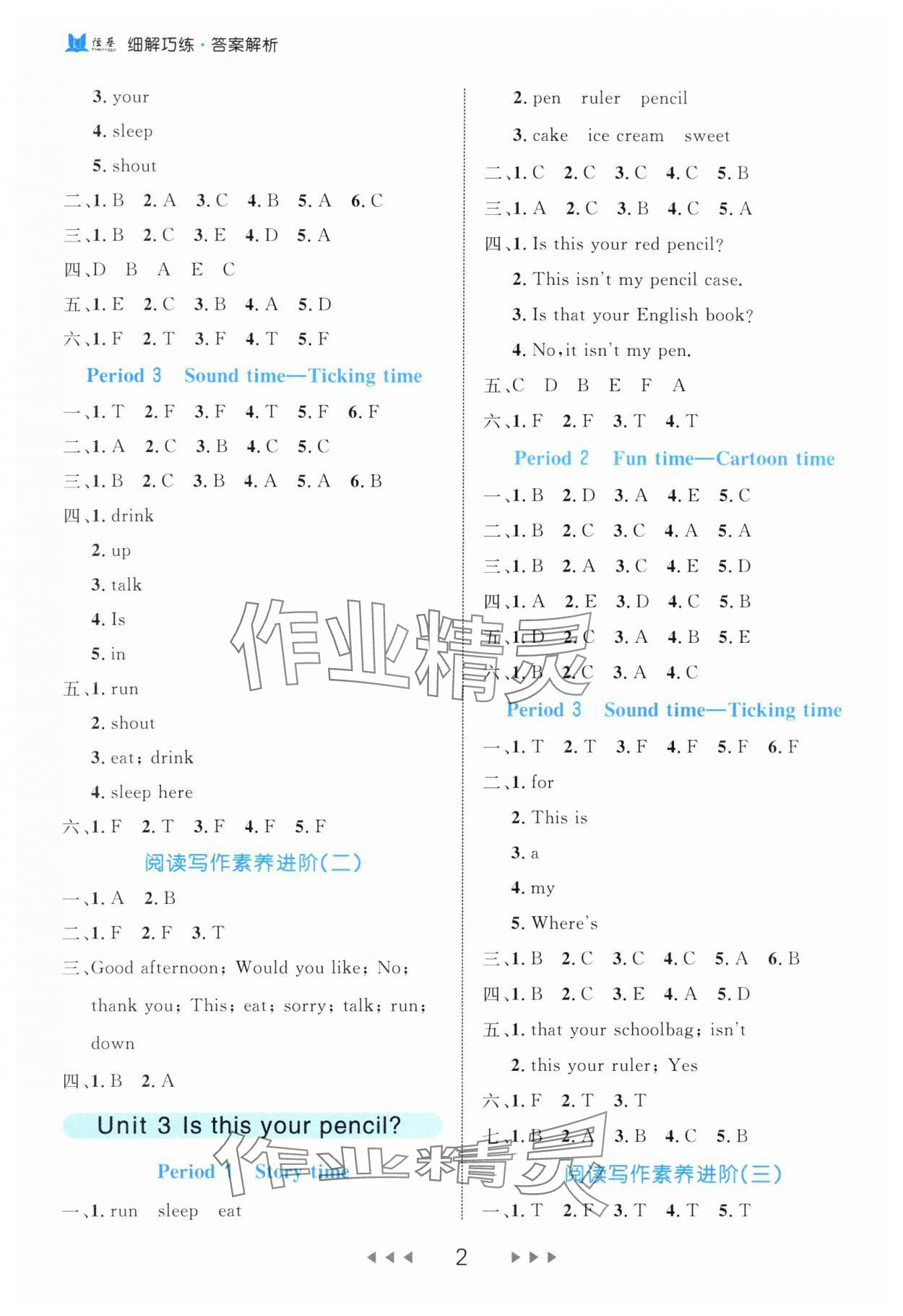 2024年細解巧練三年級英語下冊譯林版 參考答案第2頁