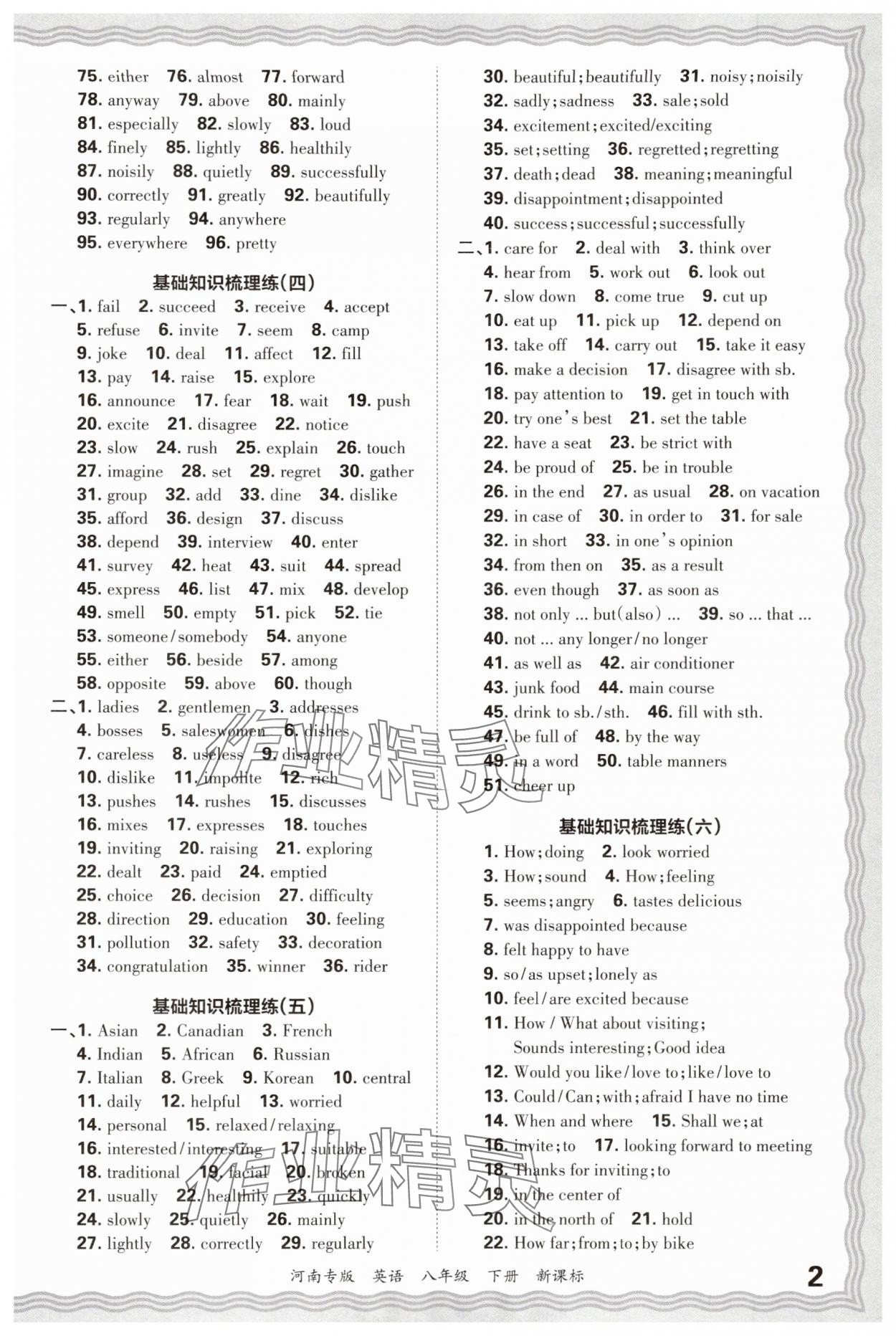 2025年王朝霞各地期末試卷精選八年級英語下冊仁愛版河南專版 參考答案第2頁