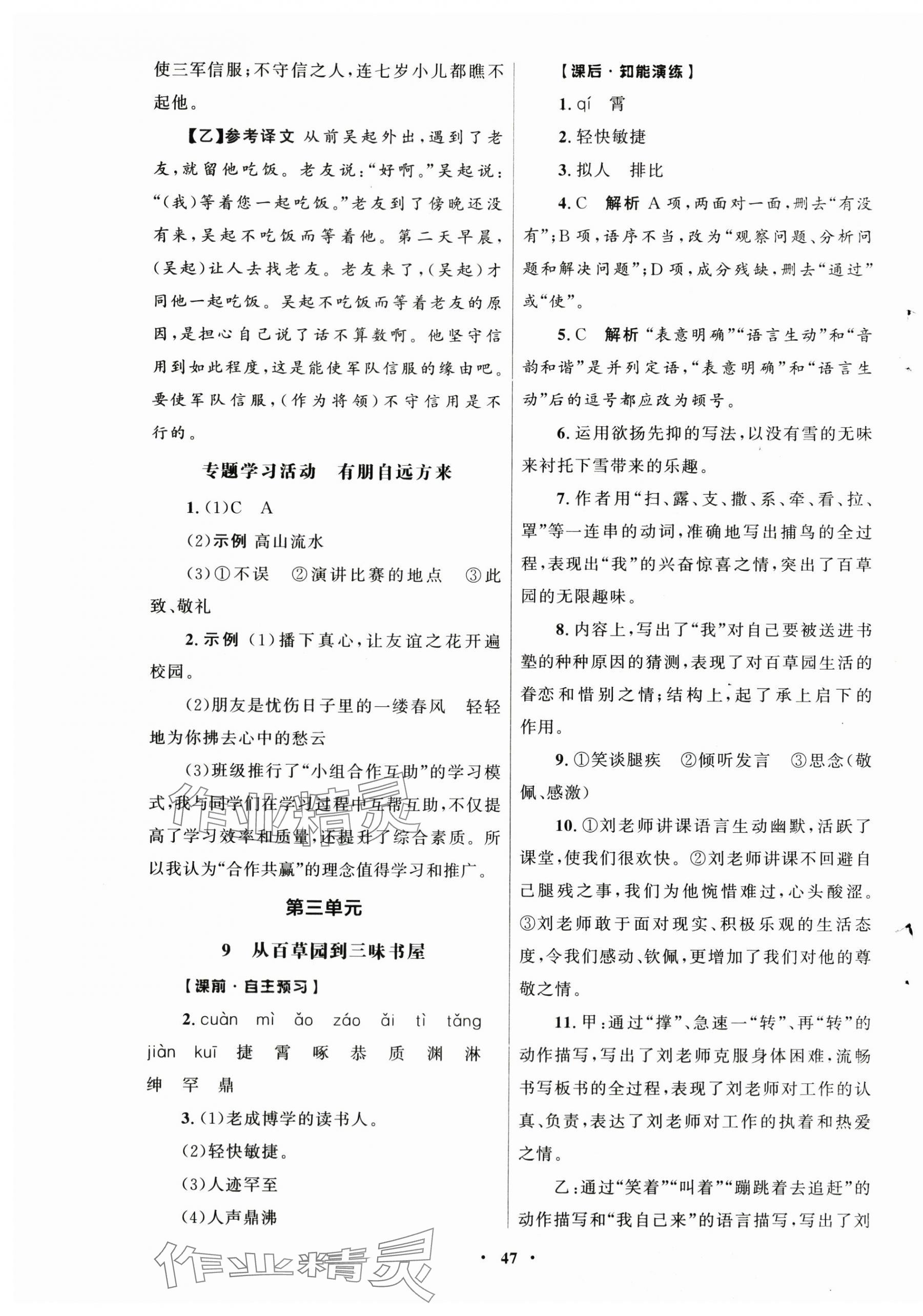 2025年同步练习册山东人民出版社七年级语文上册人教版五四制 第7页