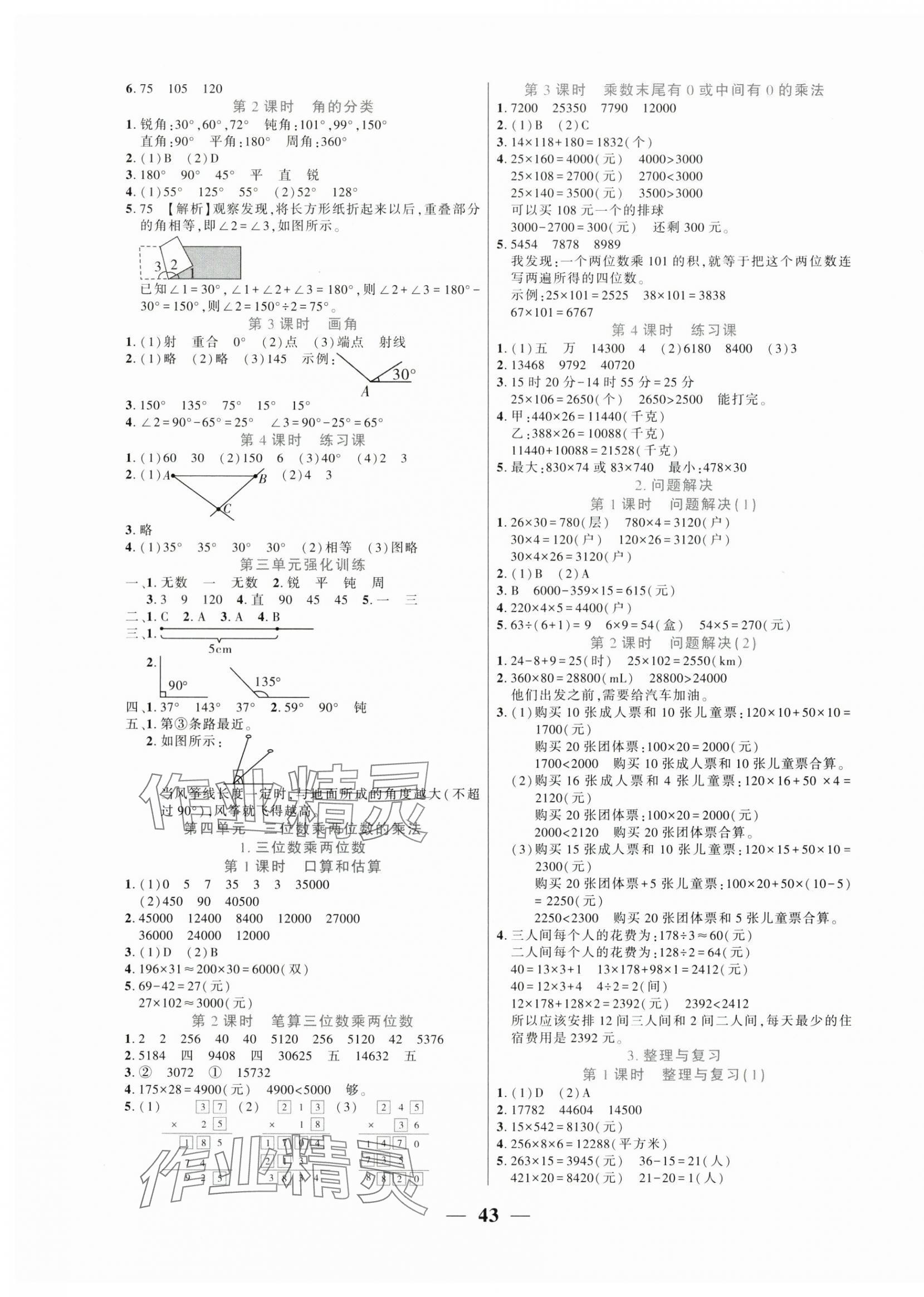 2025年全優學習達標訓練四年級數學上冊西師大版 第3頁