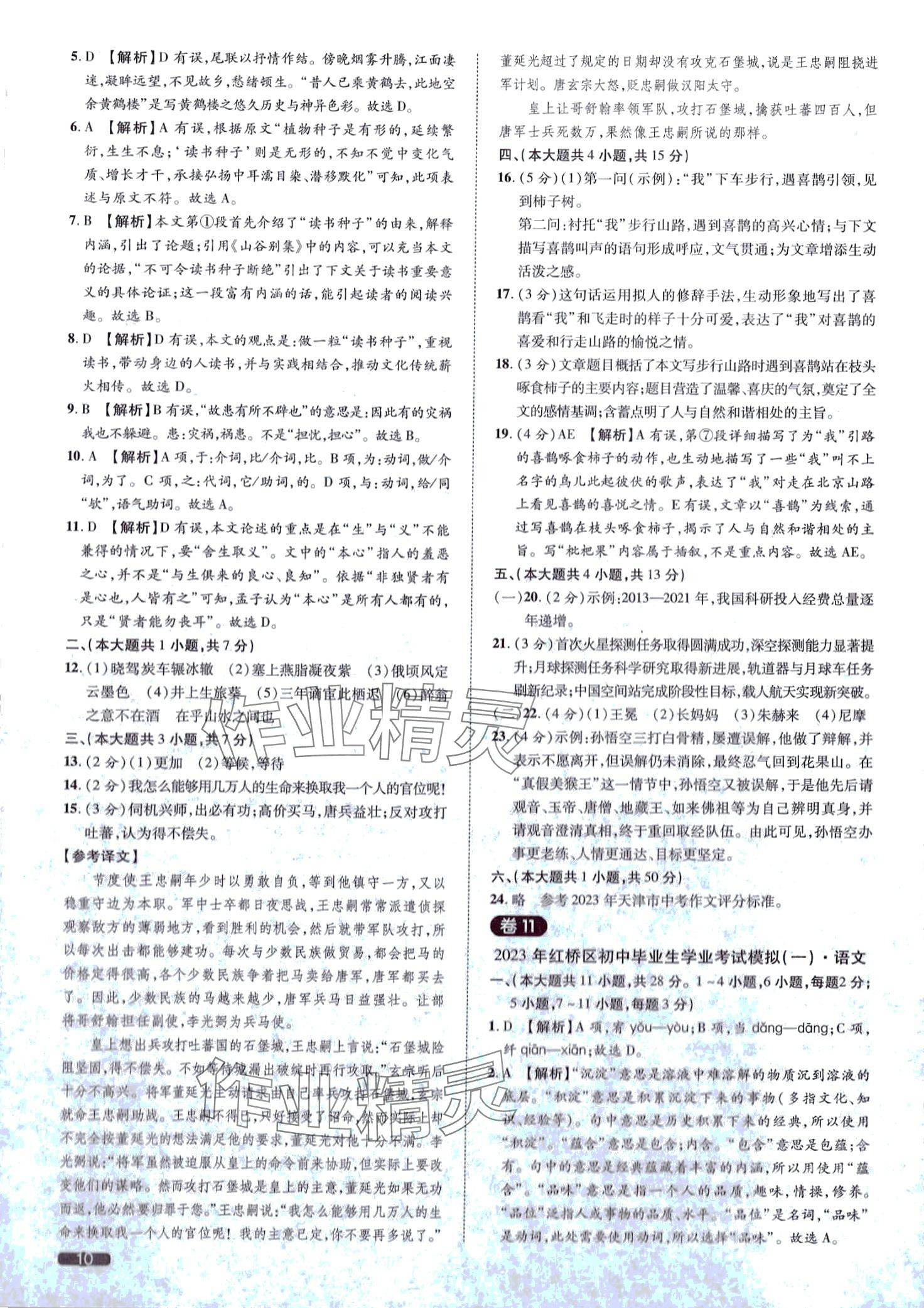 2024年中考1號語文天津?qū)０?nbsp;第10頁