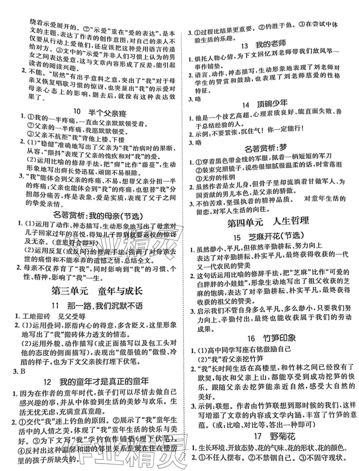 2024年寒假天地快乐阅读河北少年儿童出版社七年级语文 第2页