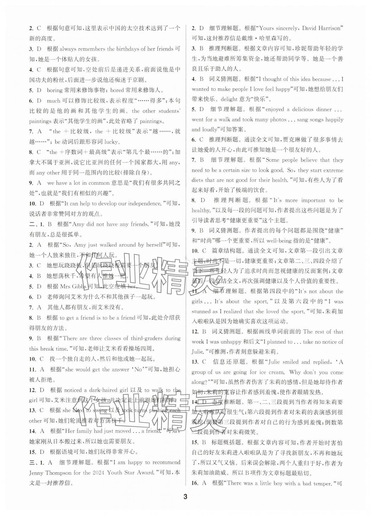 2025年通城學(xué)典全程測評卷八年級英語上冊譯林版 第3頁