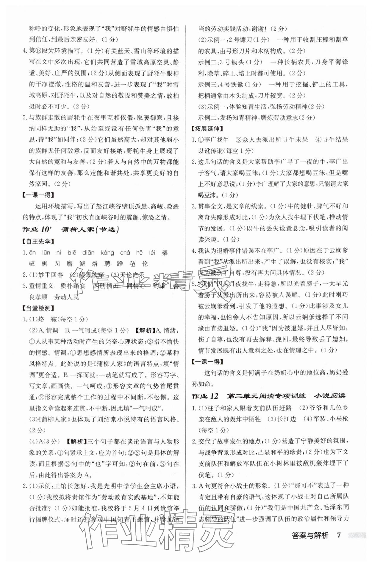 2025年啟東中學(xué)作業(yè)本九年級(jí)語(yǔ)文下冊(cè)人教版鹽城專版 參考答案第7頁(yè)