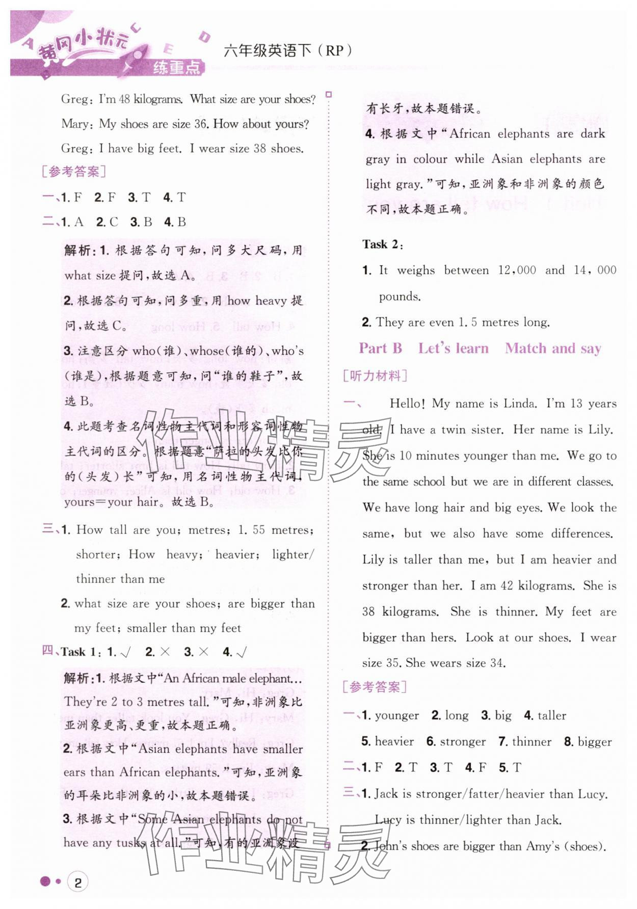 2025年黄冈小状元练重点六年级英语下册人教版 第2页