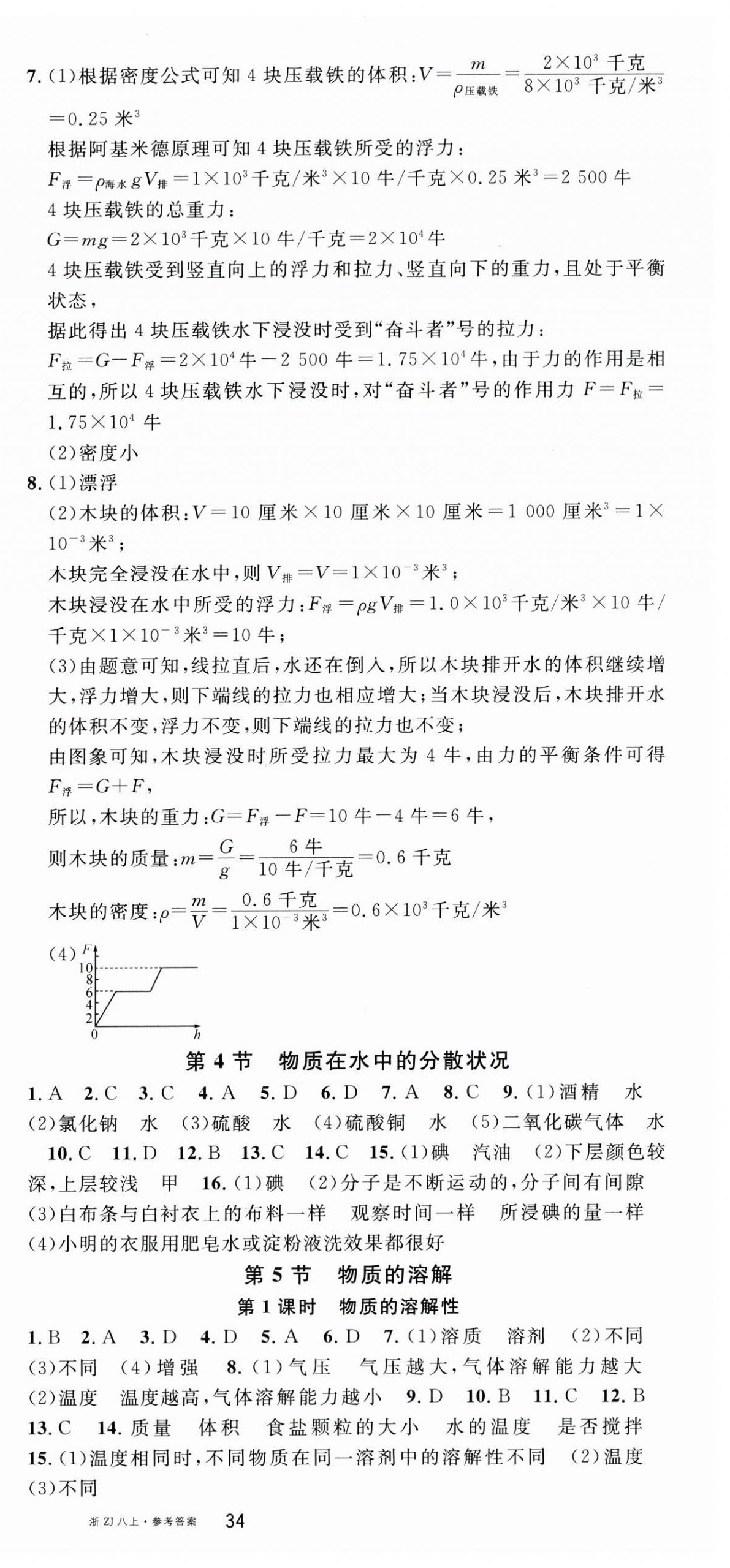 2024年名校課堂八年級科學上冊浙教版浙江專版 第3頁