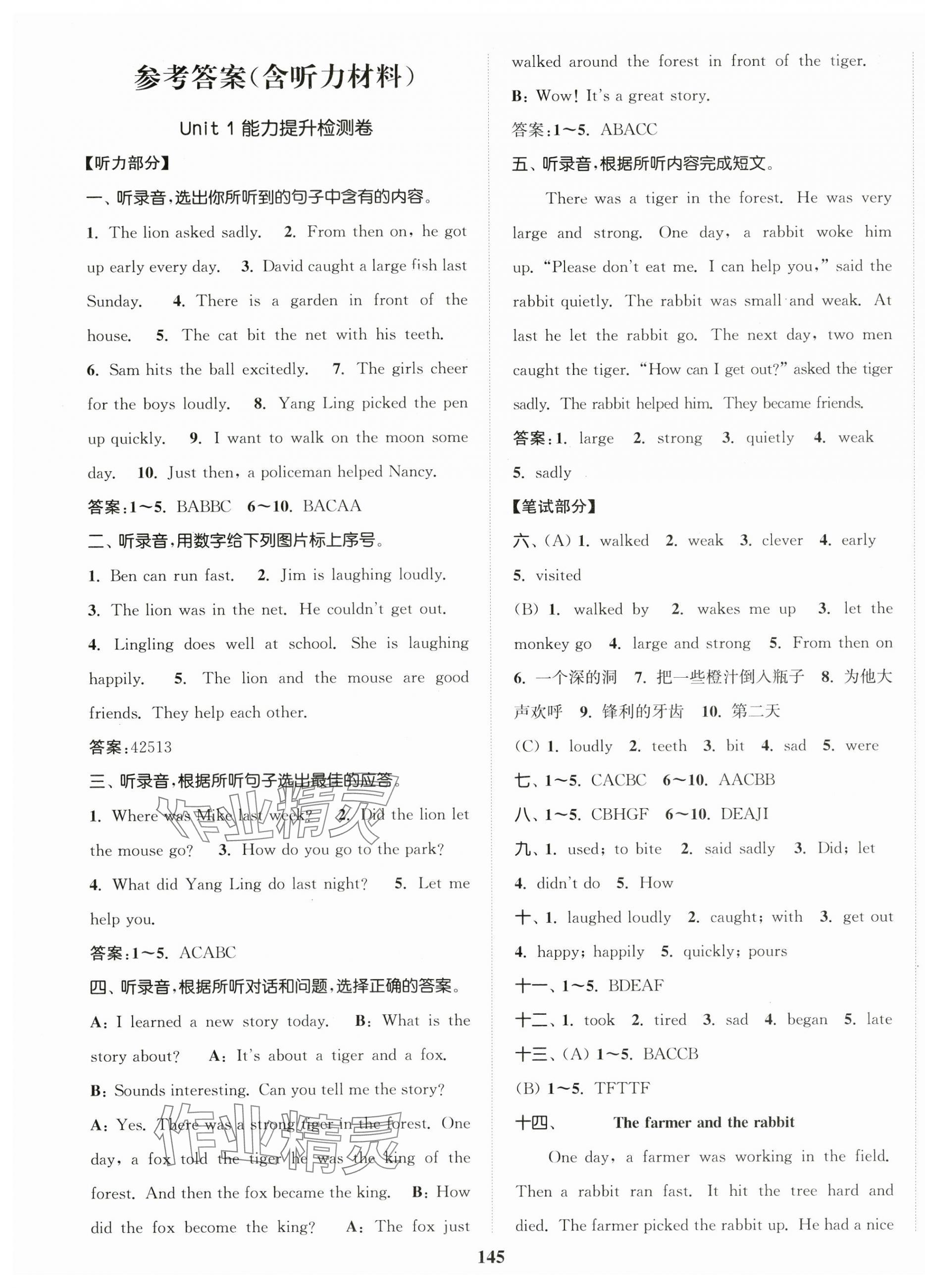 2025年復習金卷同步跟蹤大試卷六年級英語下冊譯林版提優版 參考答案第1頁