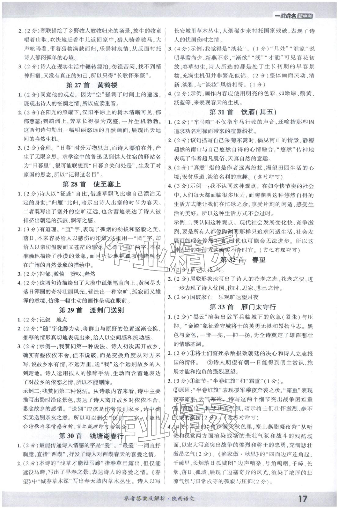 2026年一戰(zhàn)成名新中考語文陜西專版&nbsp;第16頁