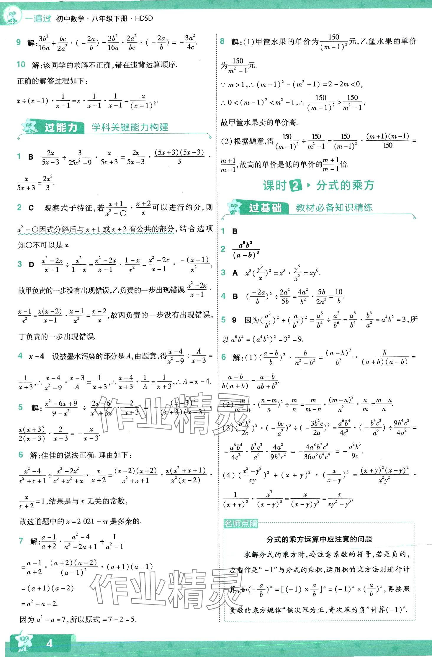 2024年一遍過八年級(jí)數(shù)學(xué)下冊(cè)華師大版 第4頁