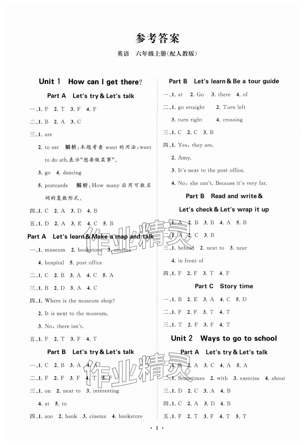 2024年同步練習(xí)冊(cè)分層指導(dǎo)六年級(jí)英語(yǔ)上冊(cè)人教版 參考答案第1頁(yè)