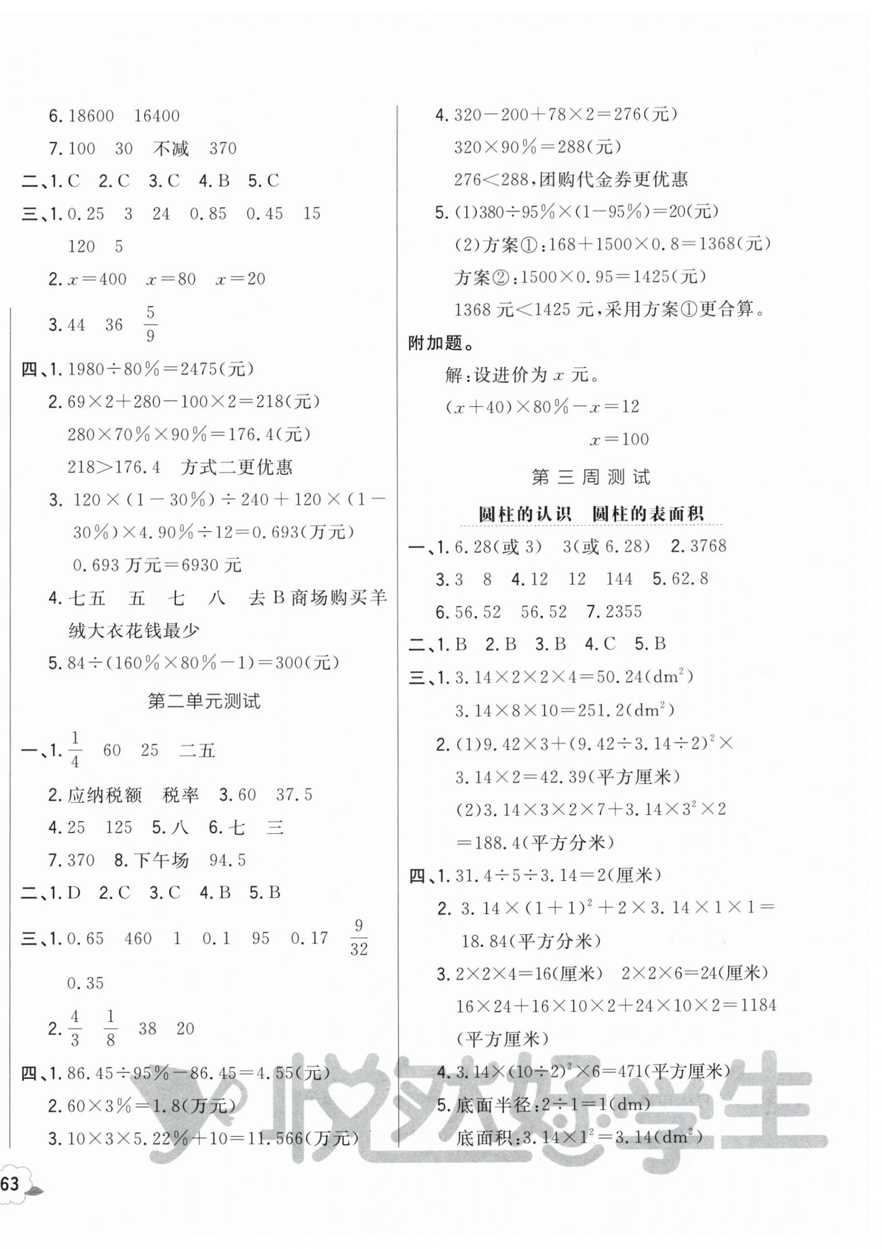 2025年悅?cè)缓脤W(xué)生周周測六年級(jí)數(shù)學(xué)下冊(cè)人教版 參考答案第2頁