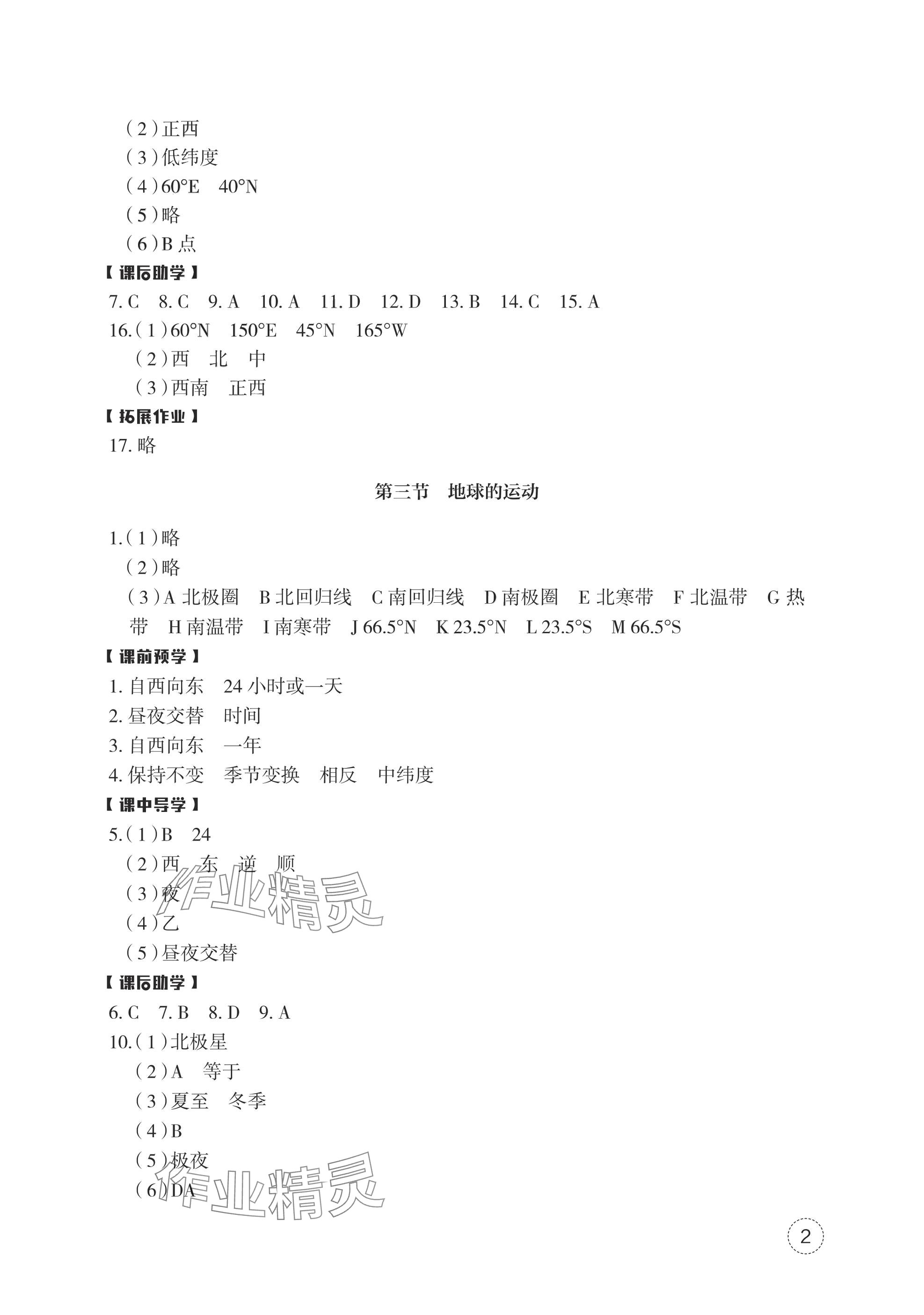 2024年作業(yè)本浙江教育出版社七年級(jí)地理上冊(cè)人教版 參考答案第2頁