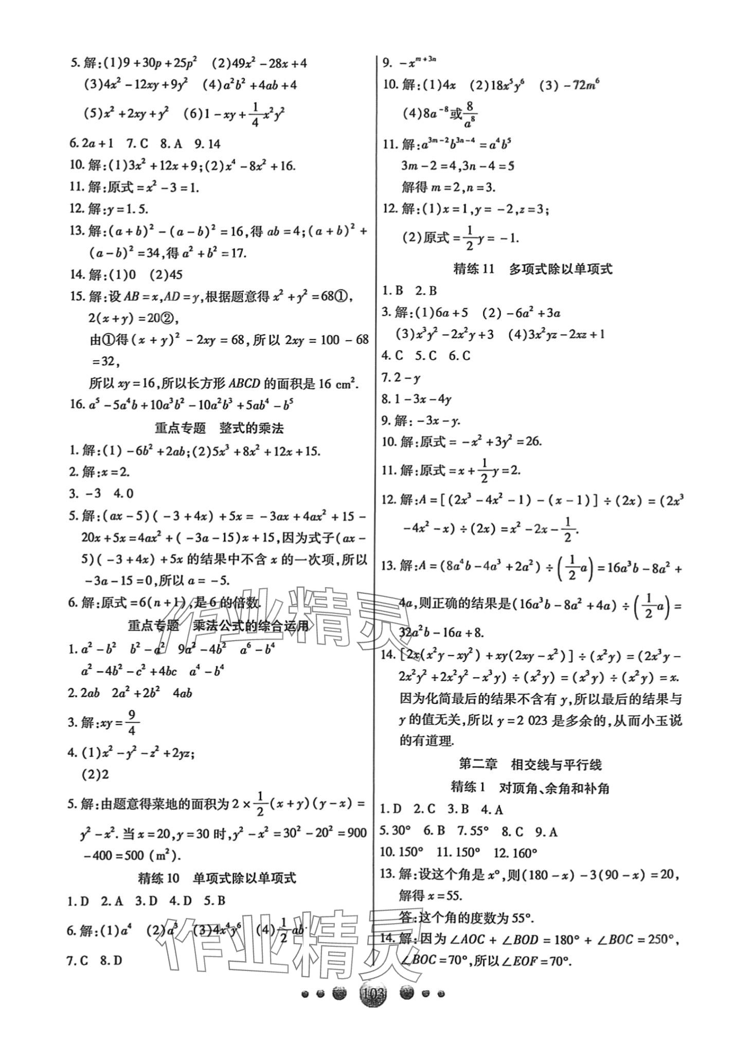 2024年優(yōu)化課堂7分鐘七年級數(shù)學(xué)下冊北師大版 第3頁