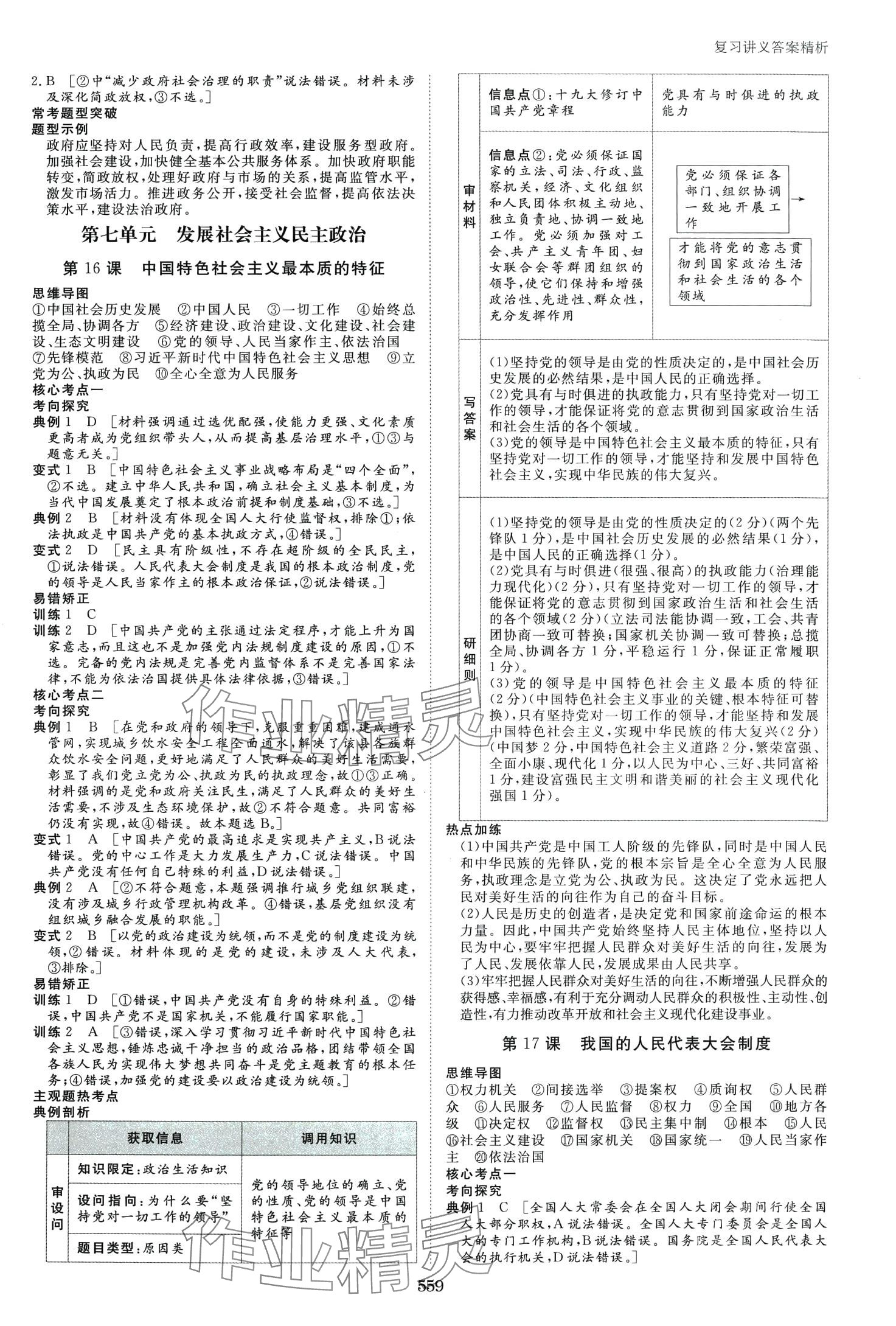 2024年步步高大一輪復(fù)習(xí)講義高中道德與法治 第17頁(yè)