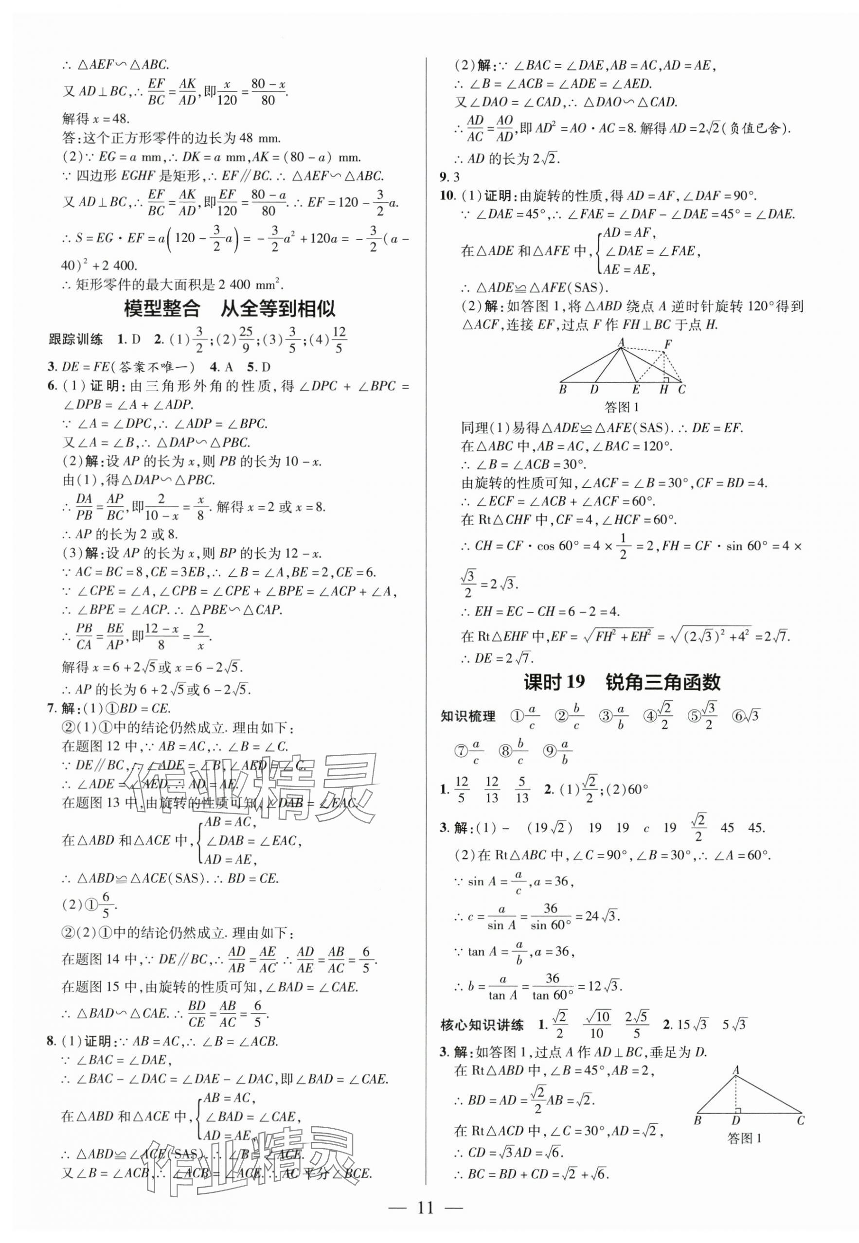 2025年領(lǐng)跑中考數(shù)學(xué)深圳專版 第11頁