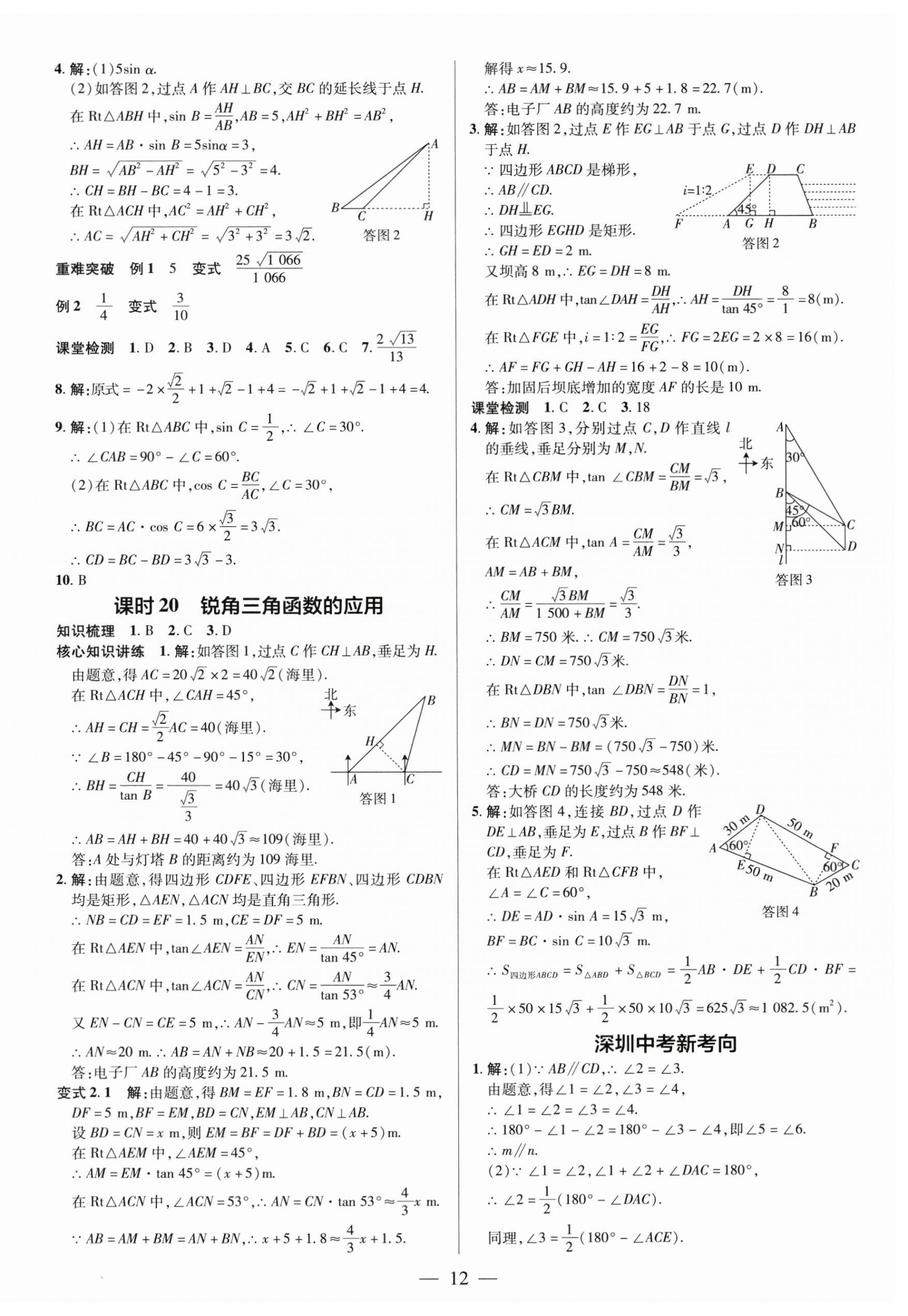 2025年領(lǐng)跑中考數(shù)學(xué)深圳專版 第12頁