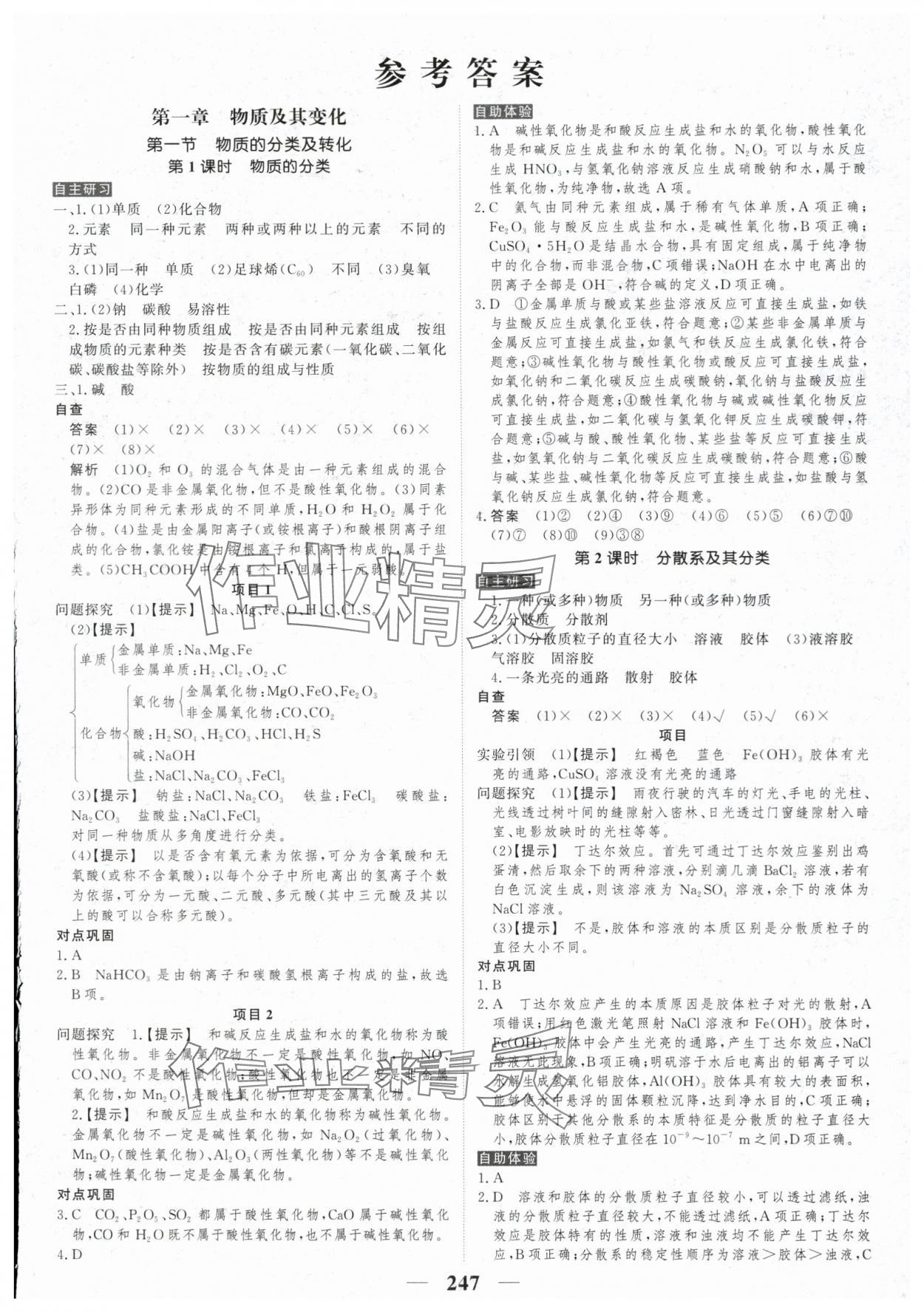 2025年新教材同步学案高考调研高中化学必修第一册人教版 第1页
