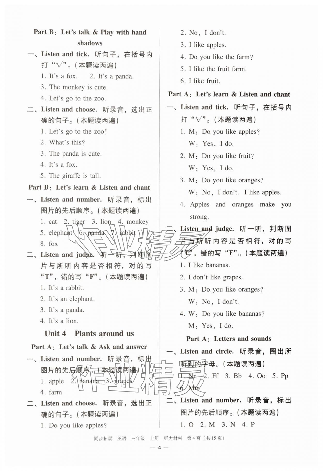 2024年同步拓展三年級英語上冊人教版中山專版 參考答案第4頁