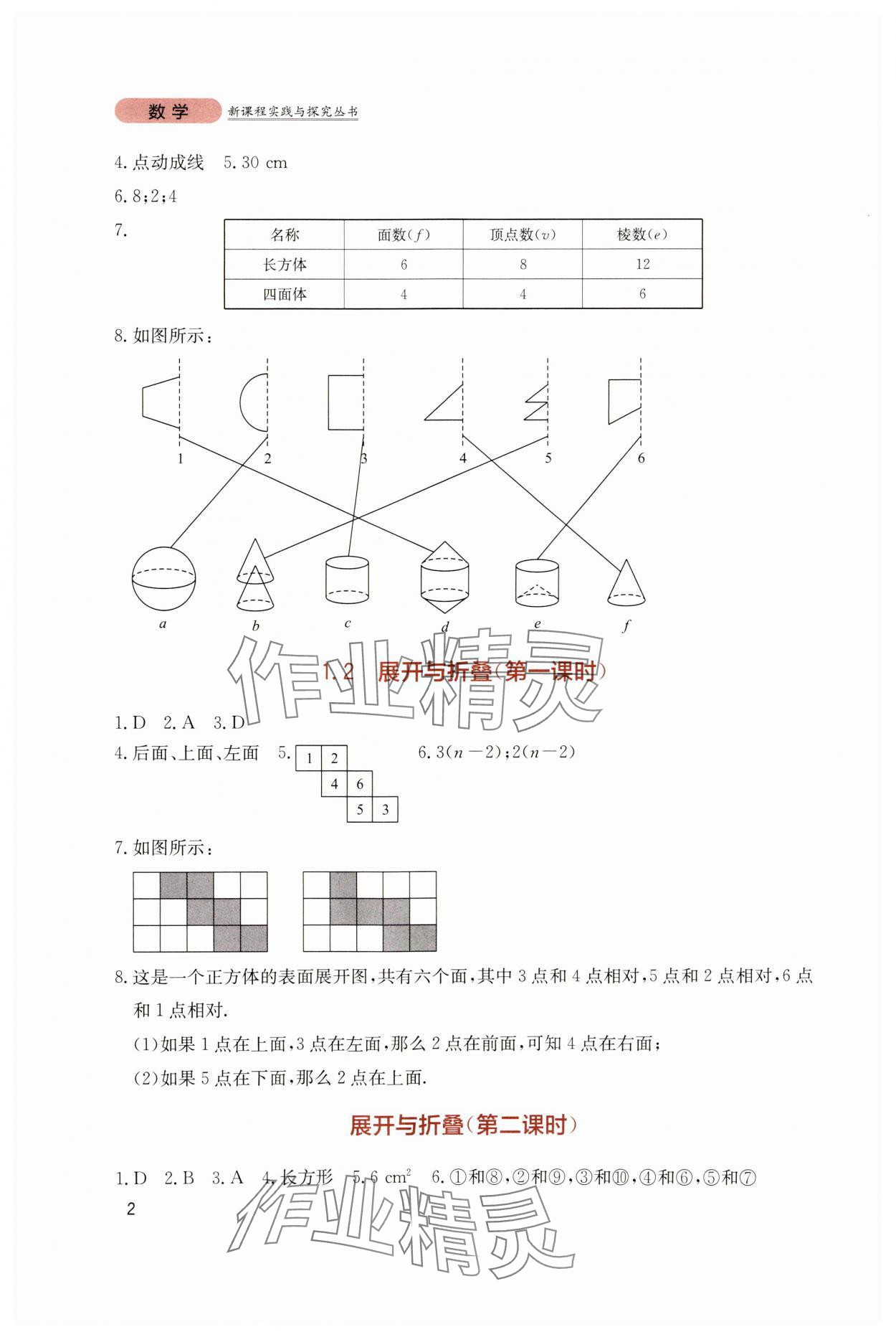 2023年新课程实践与探究丛书七年级数学上册北师大版 第2页