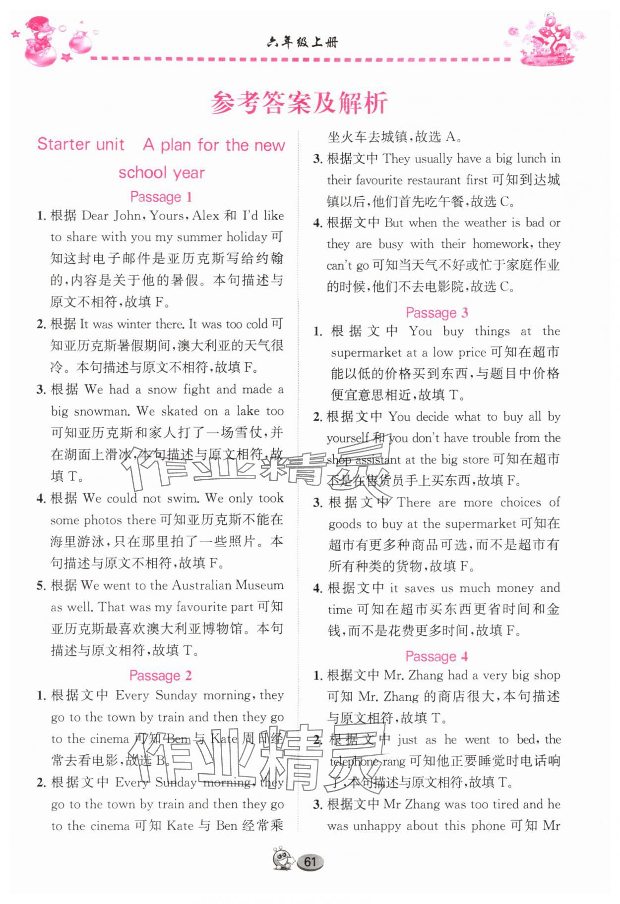 2025年全优英语阅读训练六年级上册Join in武汉专版 第1页