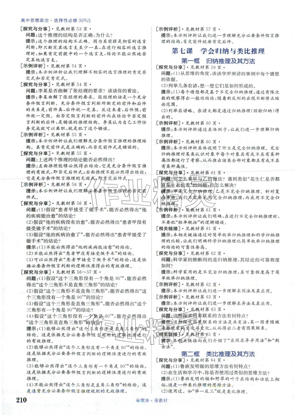 2025年星推荐涂教材高中道德与法治选择性必修第三册人教版 第6页