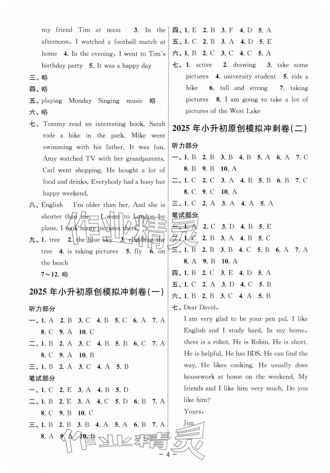 2025年小學(xué)畢業(yè)沖刺卷英語 參考答案第4頁
