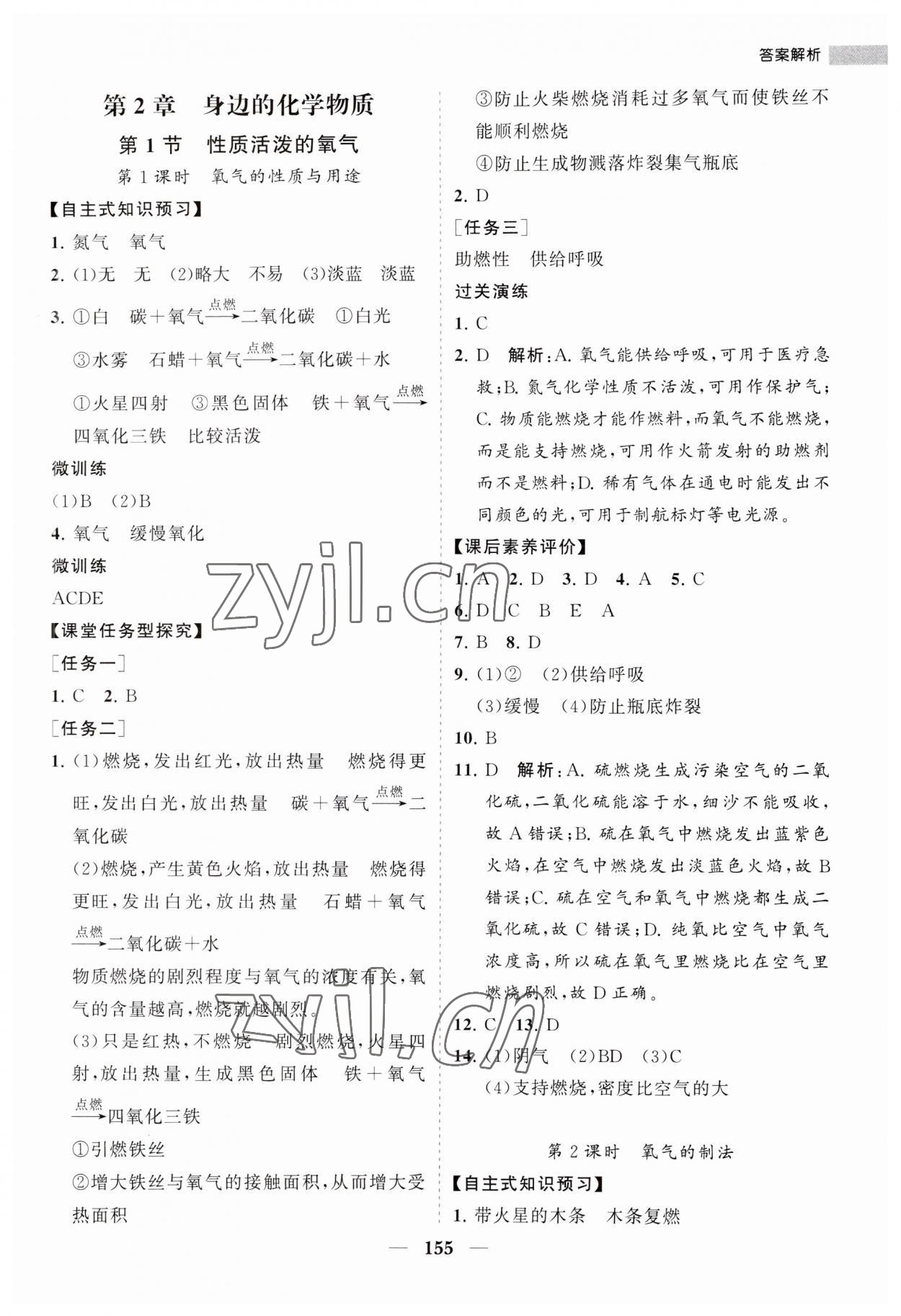 2023年新課程同步練習(xí)冊(cè)九年級(jí)化學(xué)上冊(cè)滬教版 第5頁(yè)