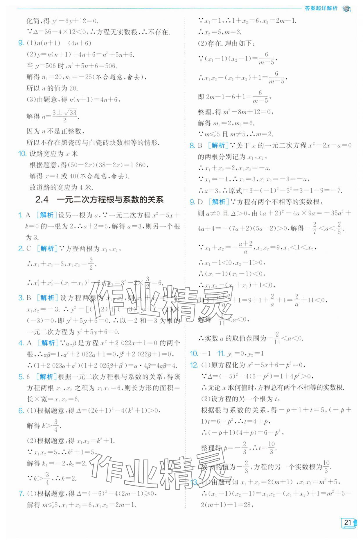 2024年实验班提优训练八年级数学下册浙教版 第21页