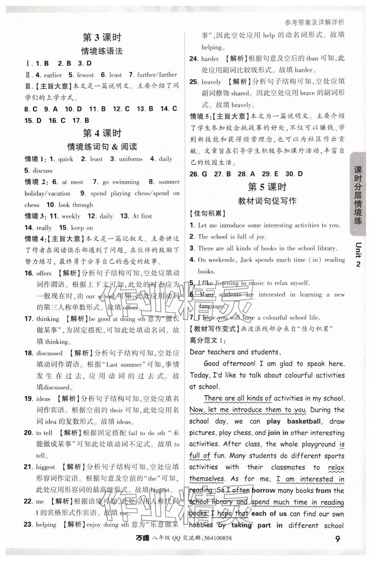2024年萬唯中考情境題八年級英語上冊譯林版 參考答案第9頁