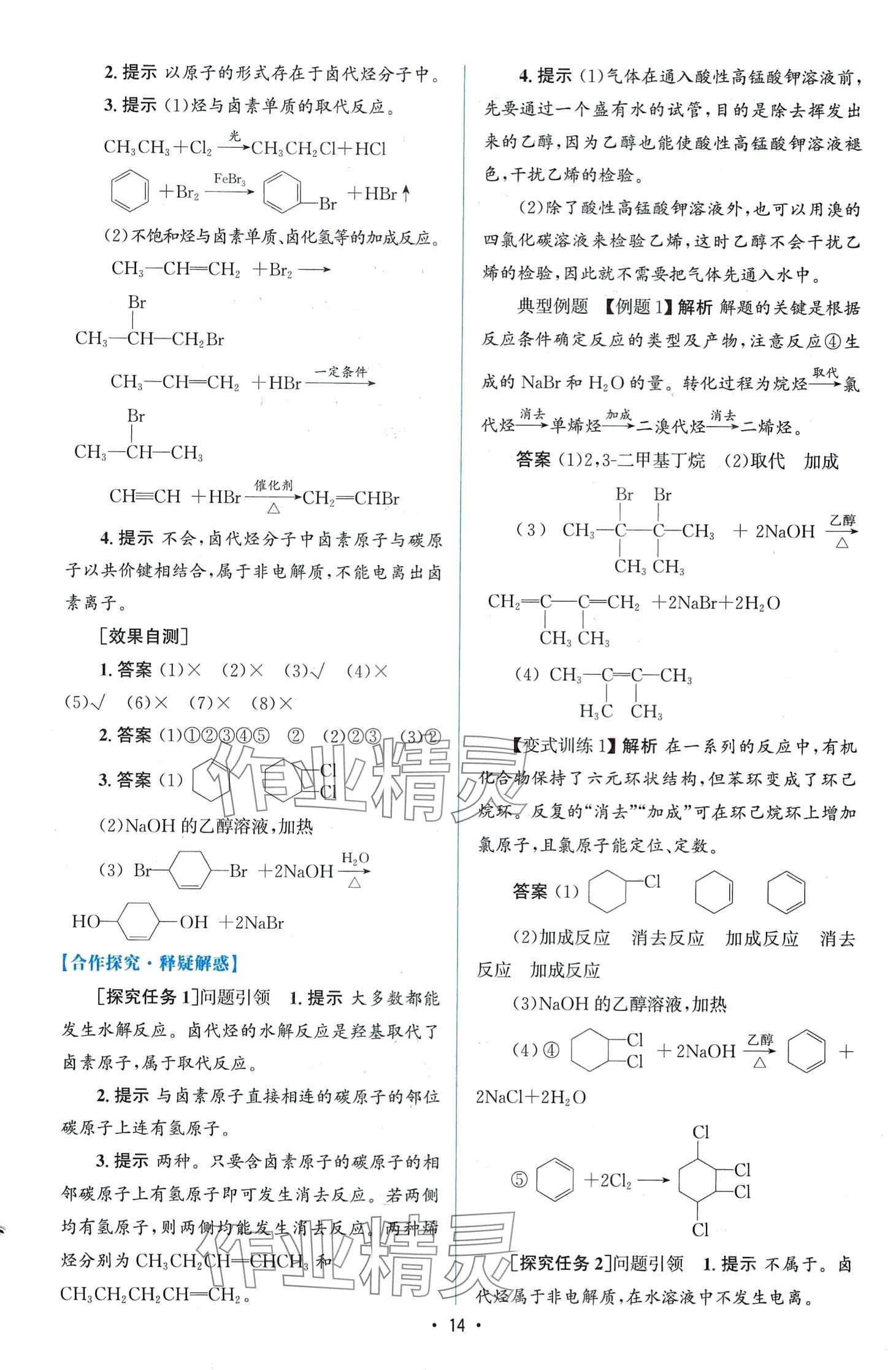 2024年高中同步測(cè)控優(yōu)化設(shè)計(jì)高中化學(xué)選擇性必修3增強(qiáng)版 第13頁