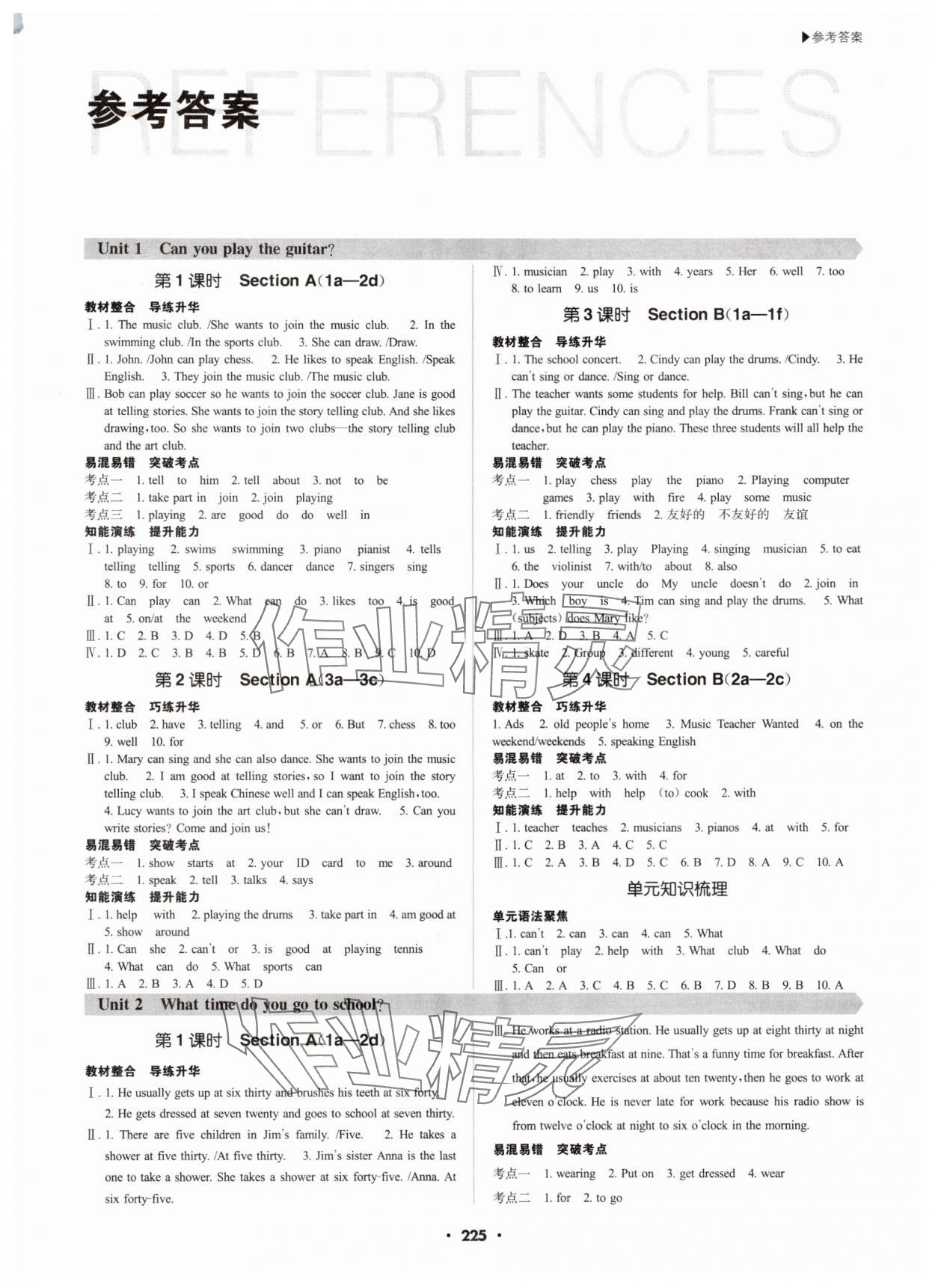 2024年超越訓(xùn)練七年級英語下冊人教版 第1頁