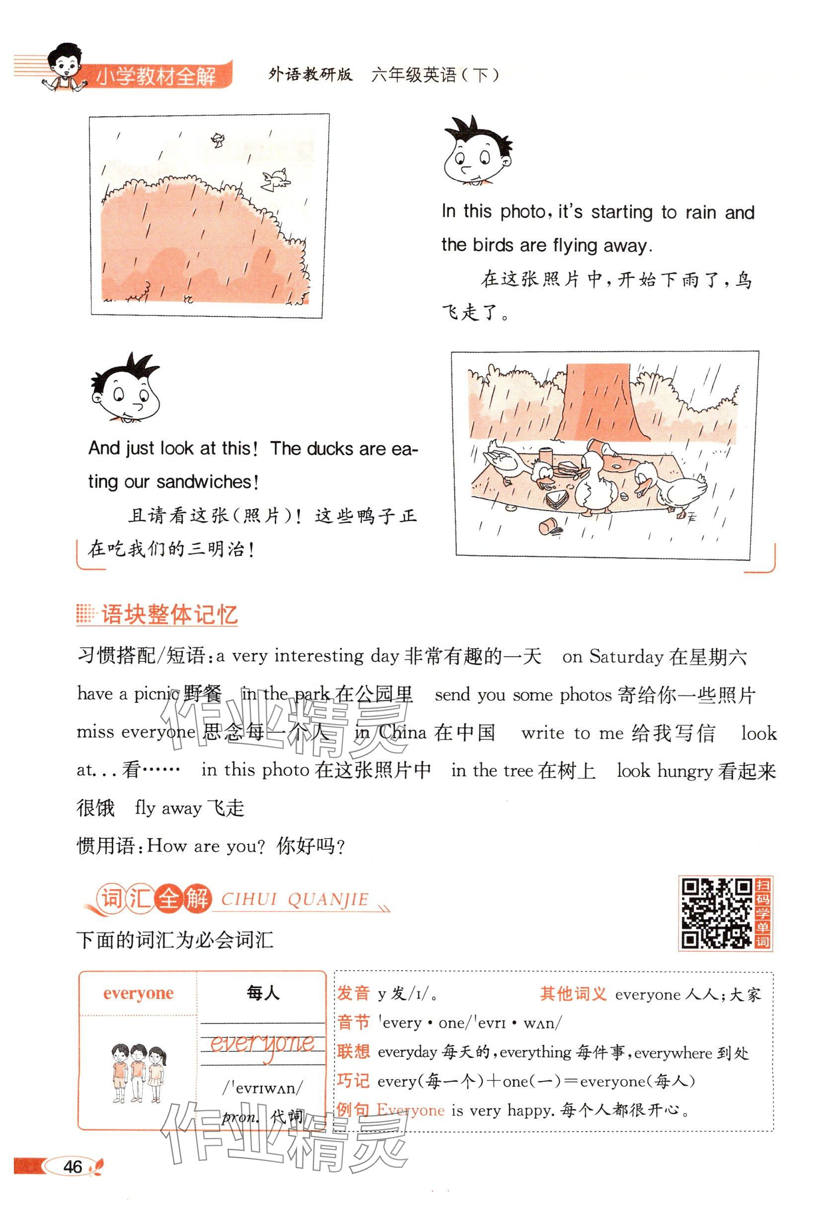 2025年教材課本六年級英語下冊外研版 參考答案第46頁