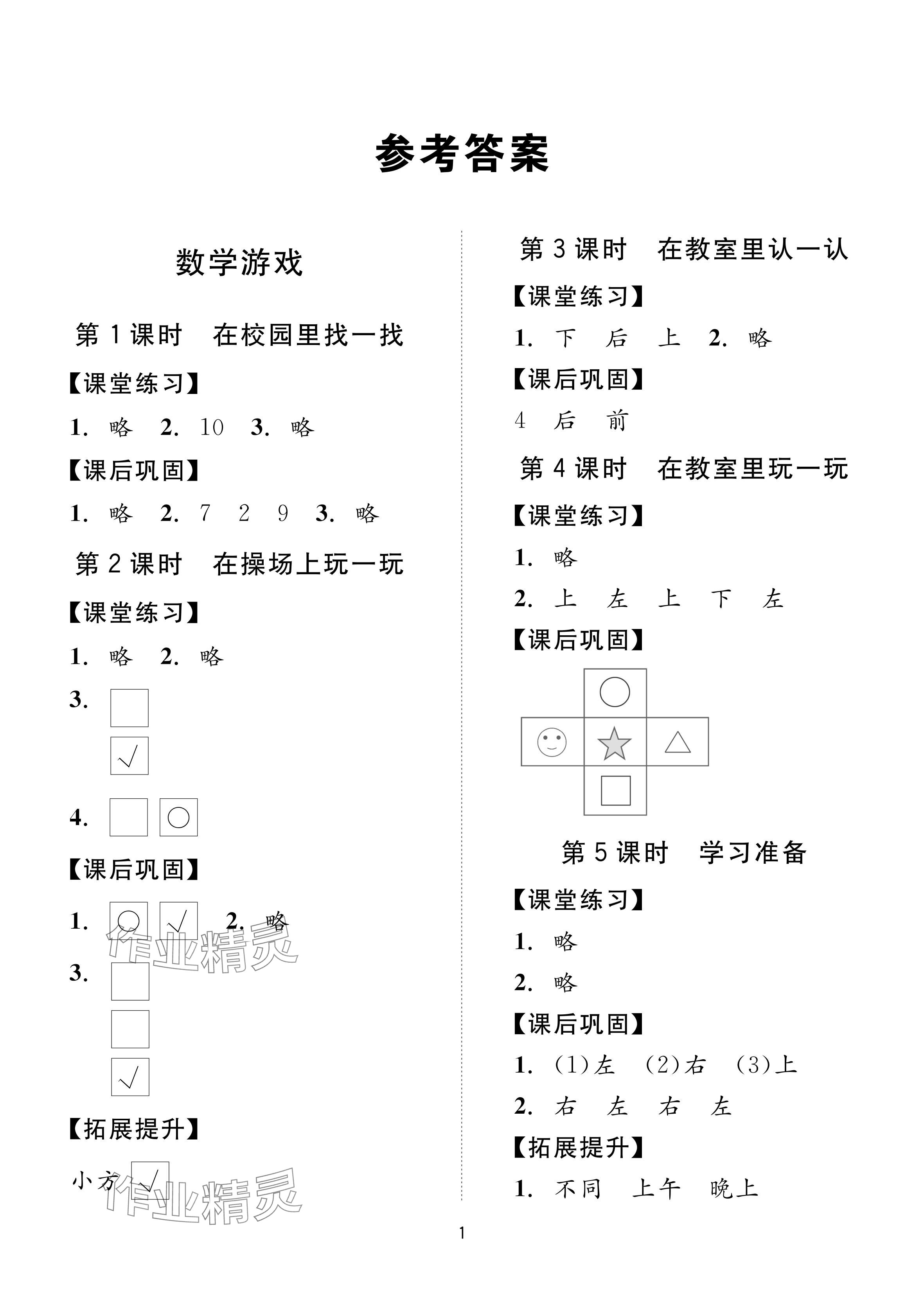 2024年同步學堂導學測一年級數學上冊人教版 參考答案第1頁