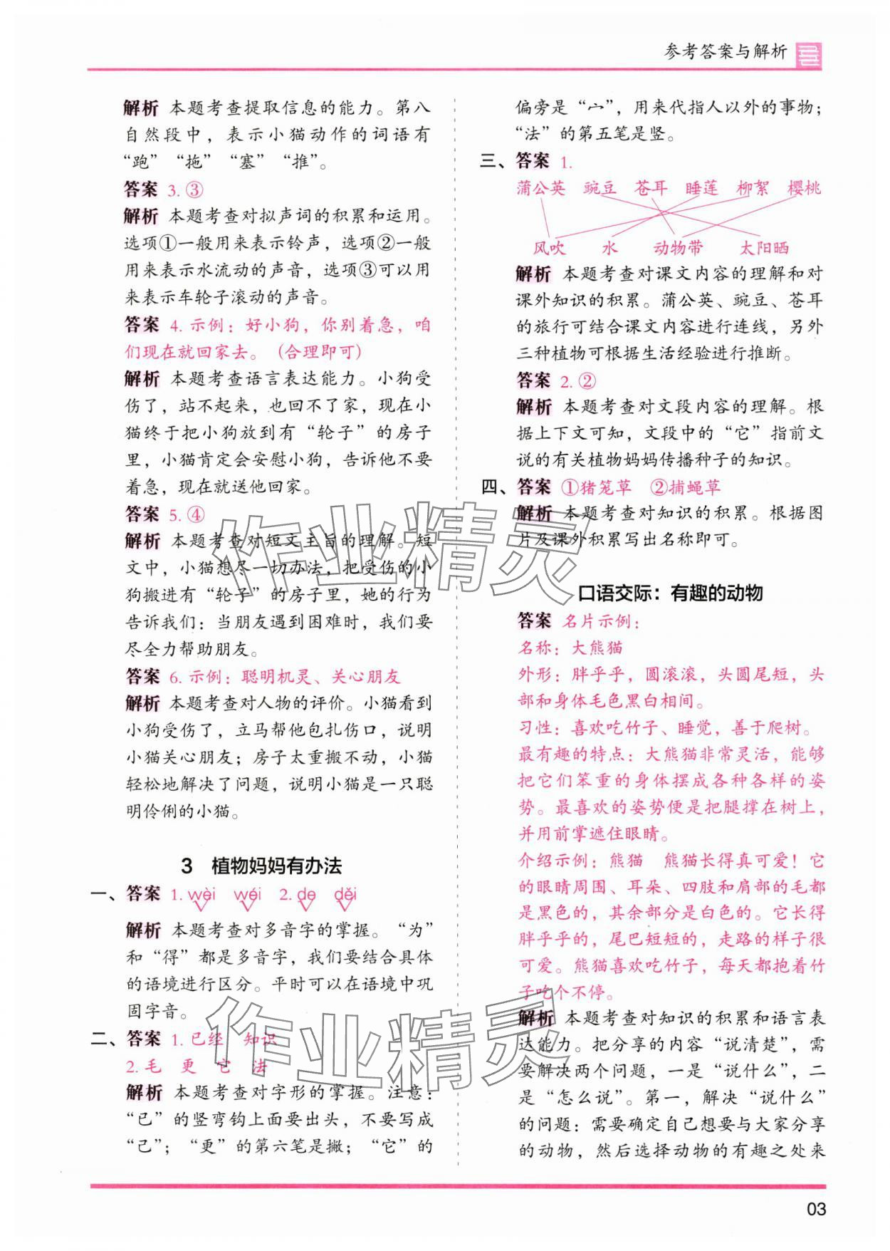 2023年木頭馬分層課課練二年級(jí)語文上冊(cè)人教版浙江專版 第3頁