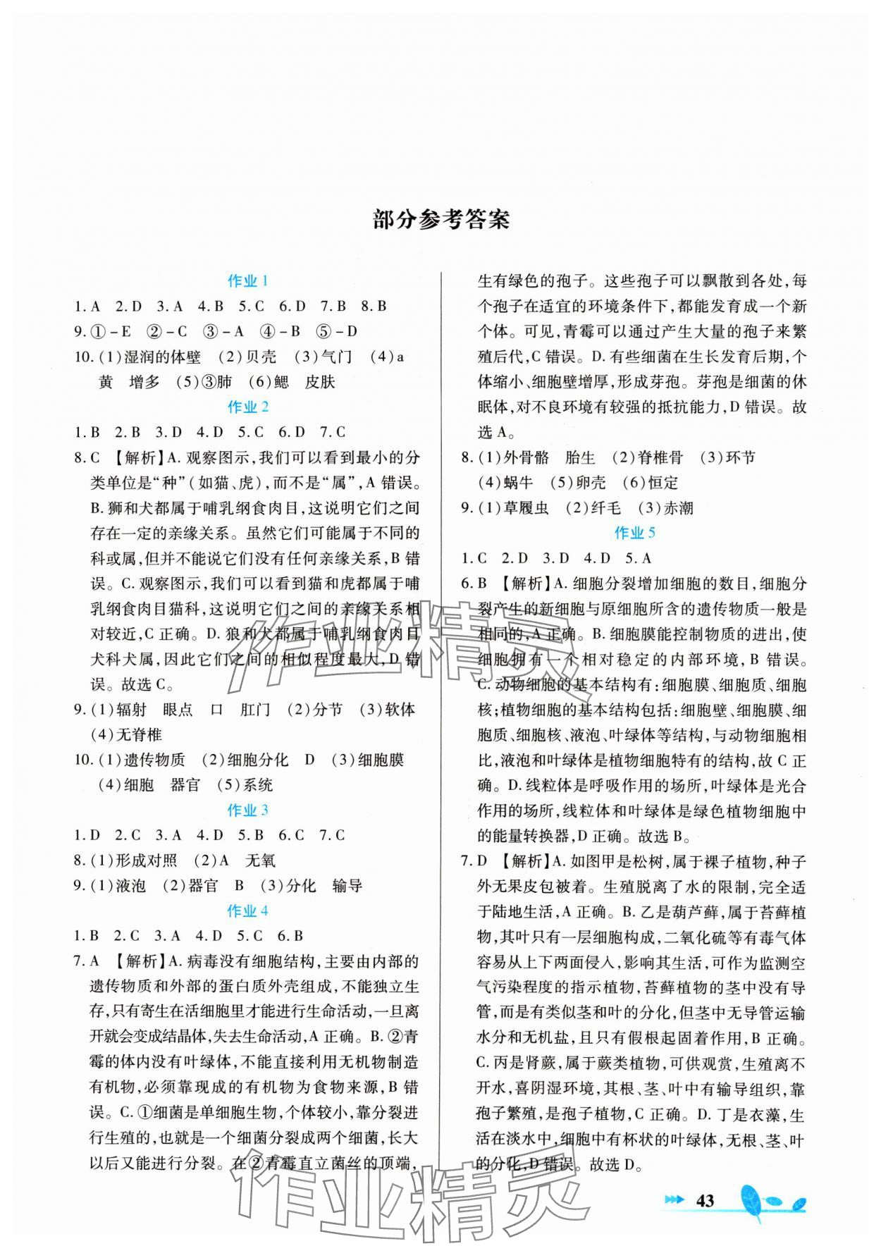 2025年書香天博寒假作業(yè)七年級(jí)生物西安出版社 第1頁(yè)