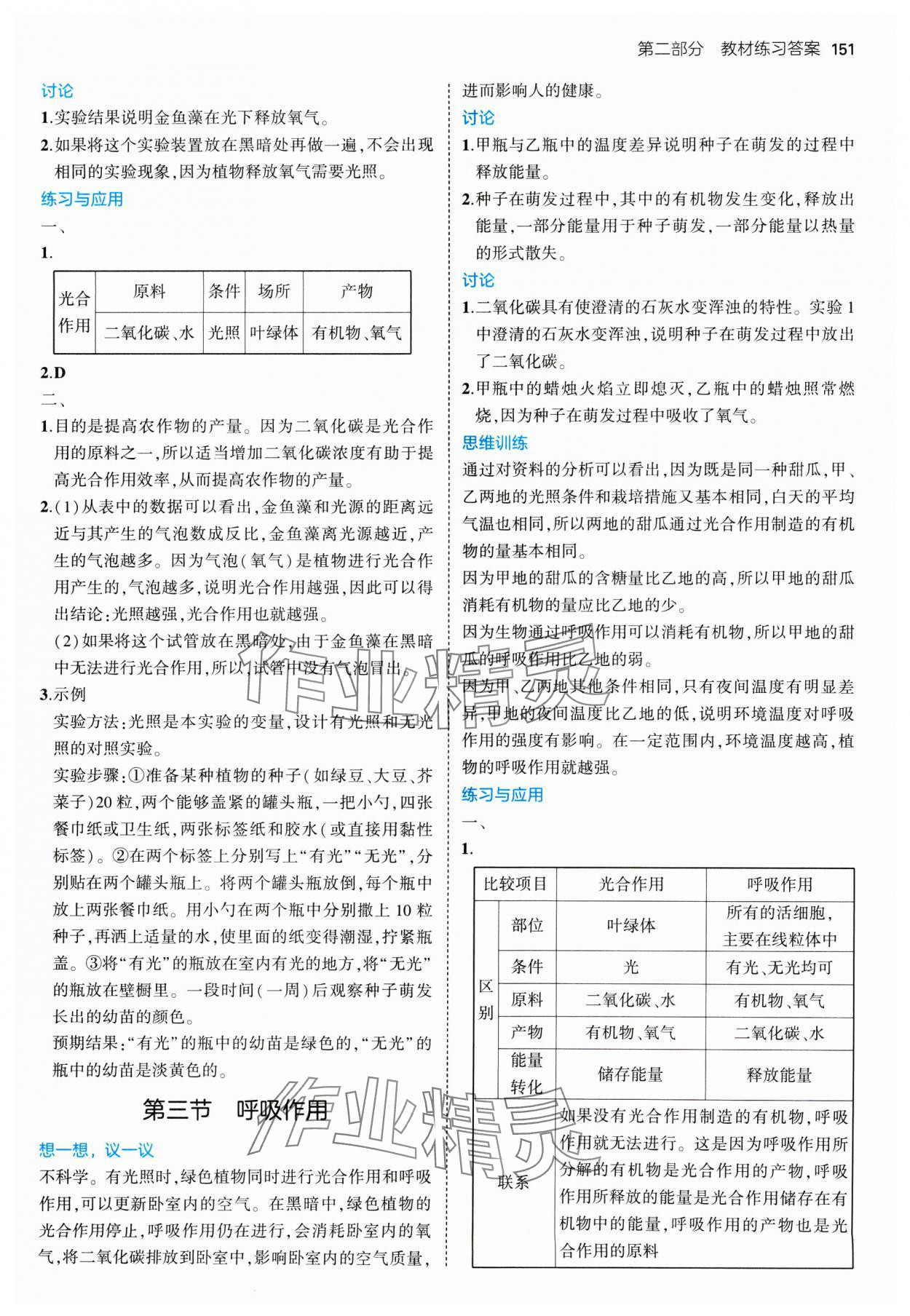 2025年教材課本七年級生物下冊人教版 參考答案第3頁