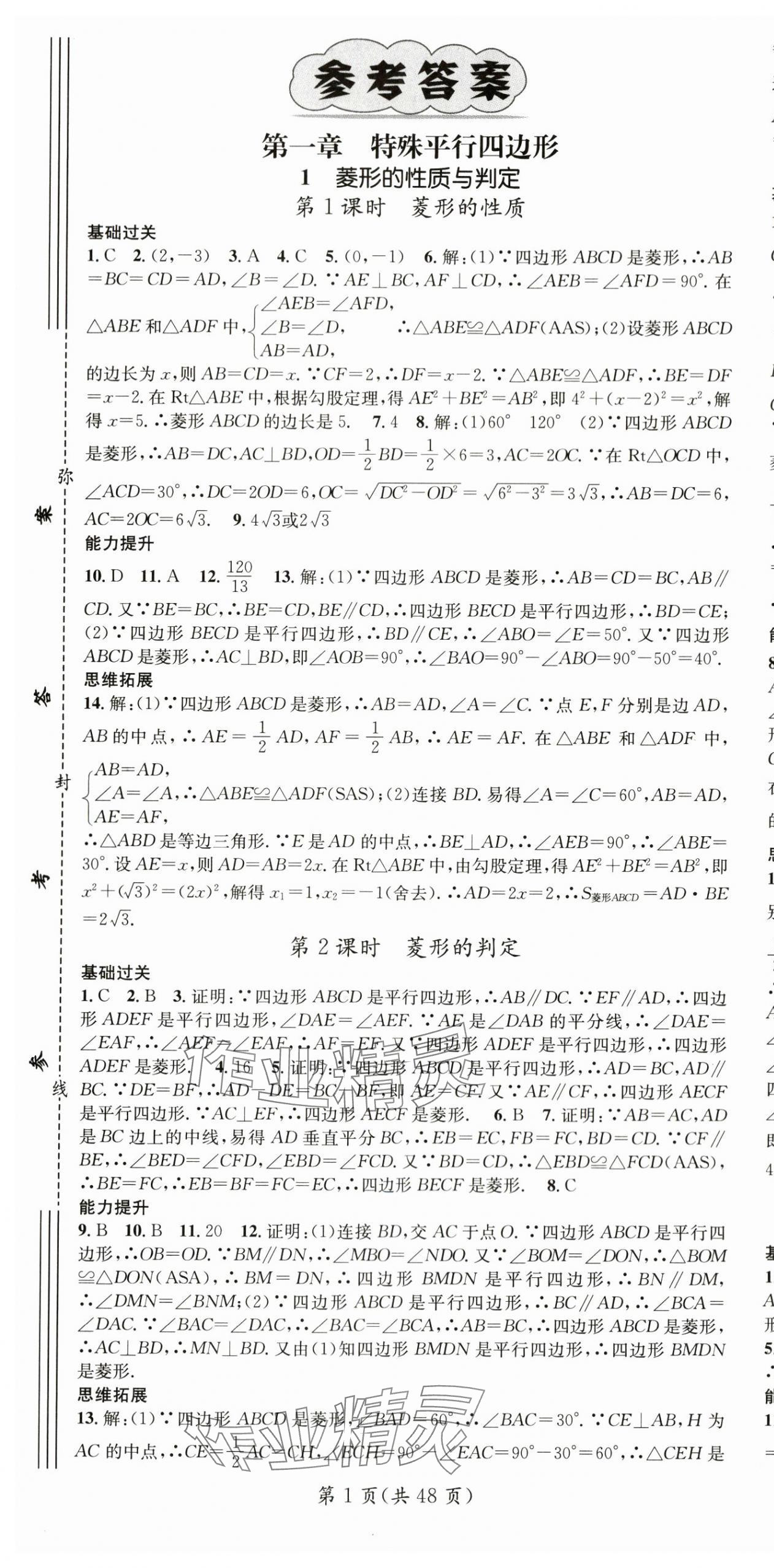 2024年名师测控九年级数学上册北师大版陕西专版 第1页