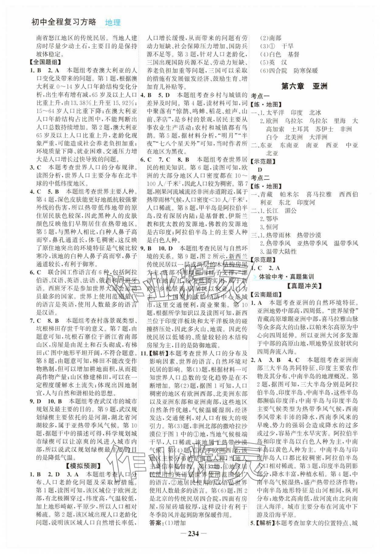 2025年初中全程復(fù)習(xí)方略海峽文藝出版社地理云南專版 第6頁(yè)