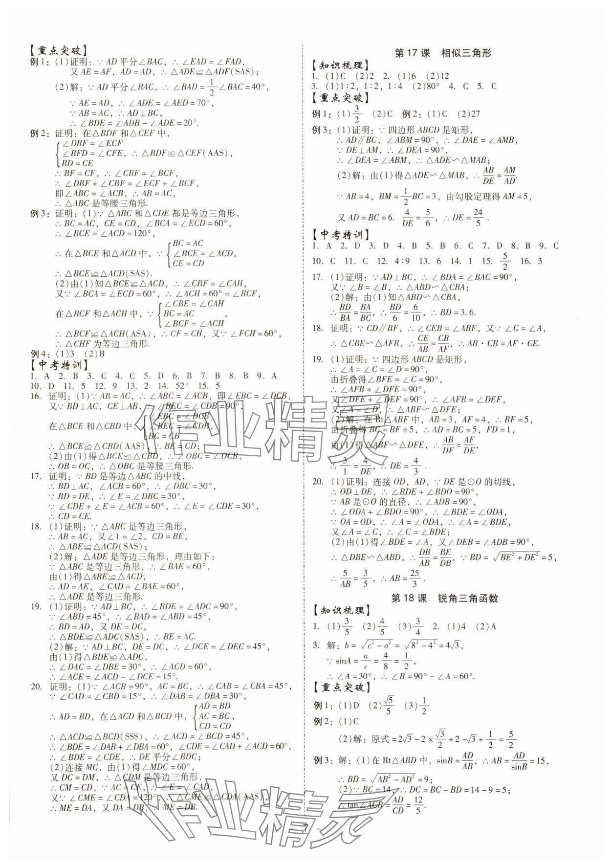 2024年金牌中考總復習數(shù)學 第7頁