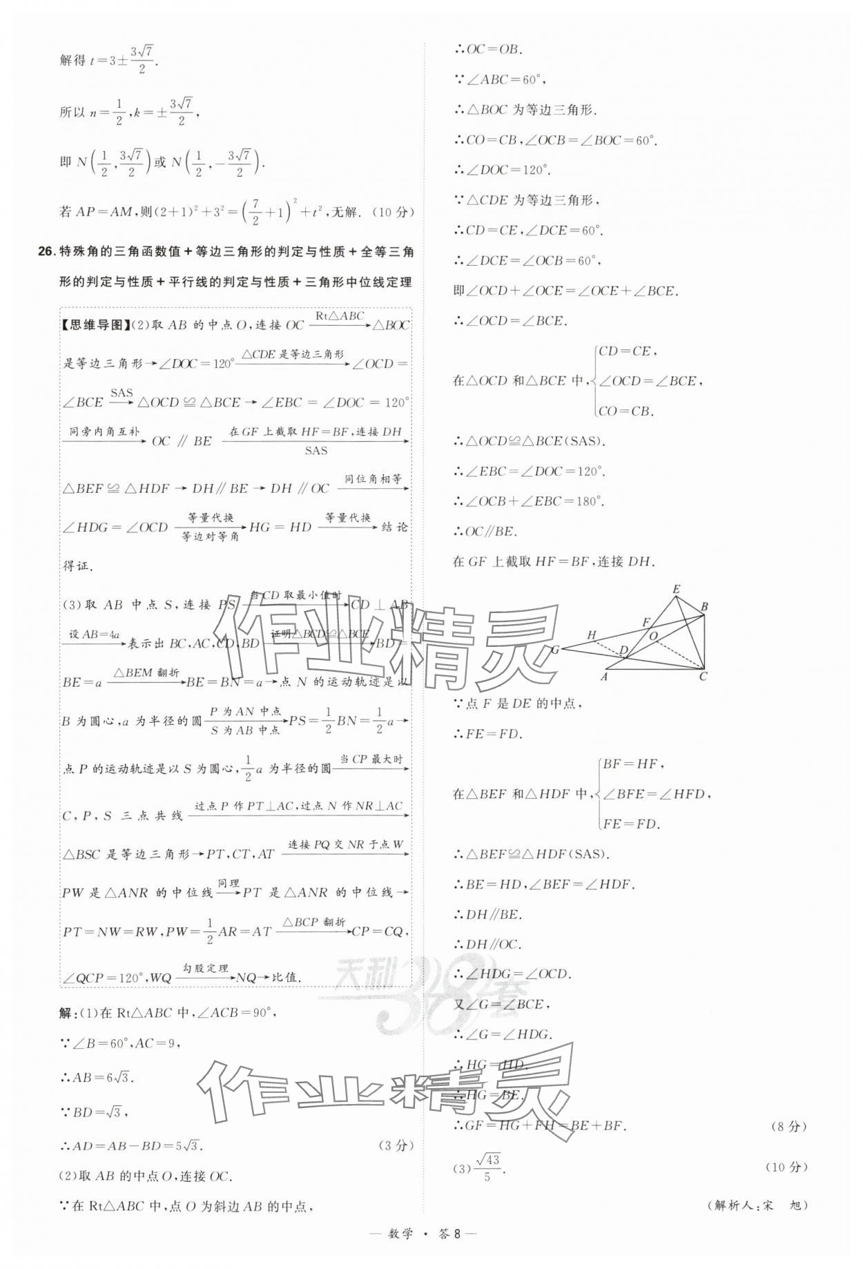 2024年天利38套新課標(biāo)全國中考試題精選數(shù)學(xué) 參考答案第8頁