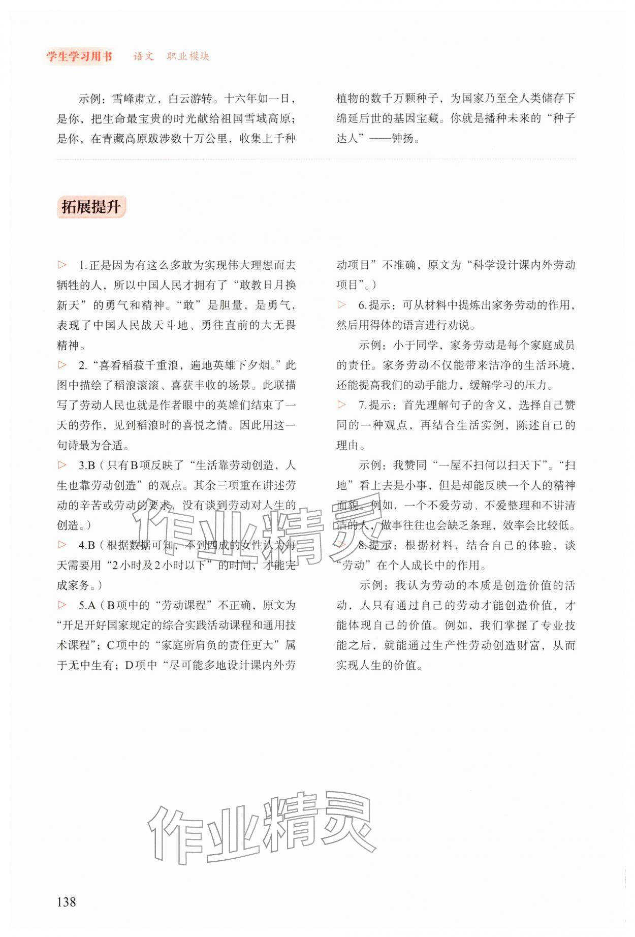 2025年学生学习用书中职语文&nbsp;第4页