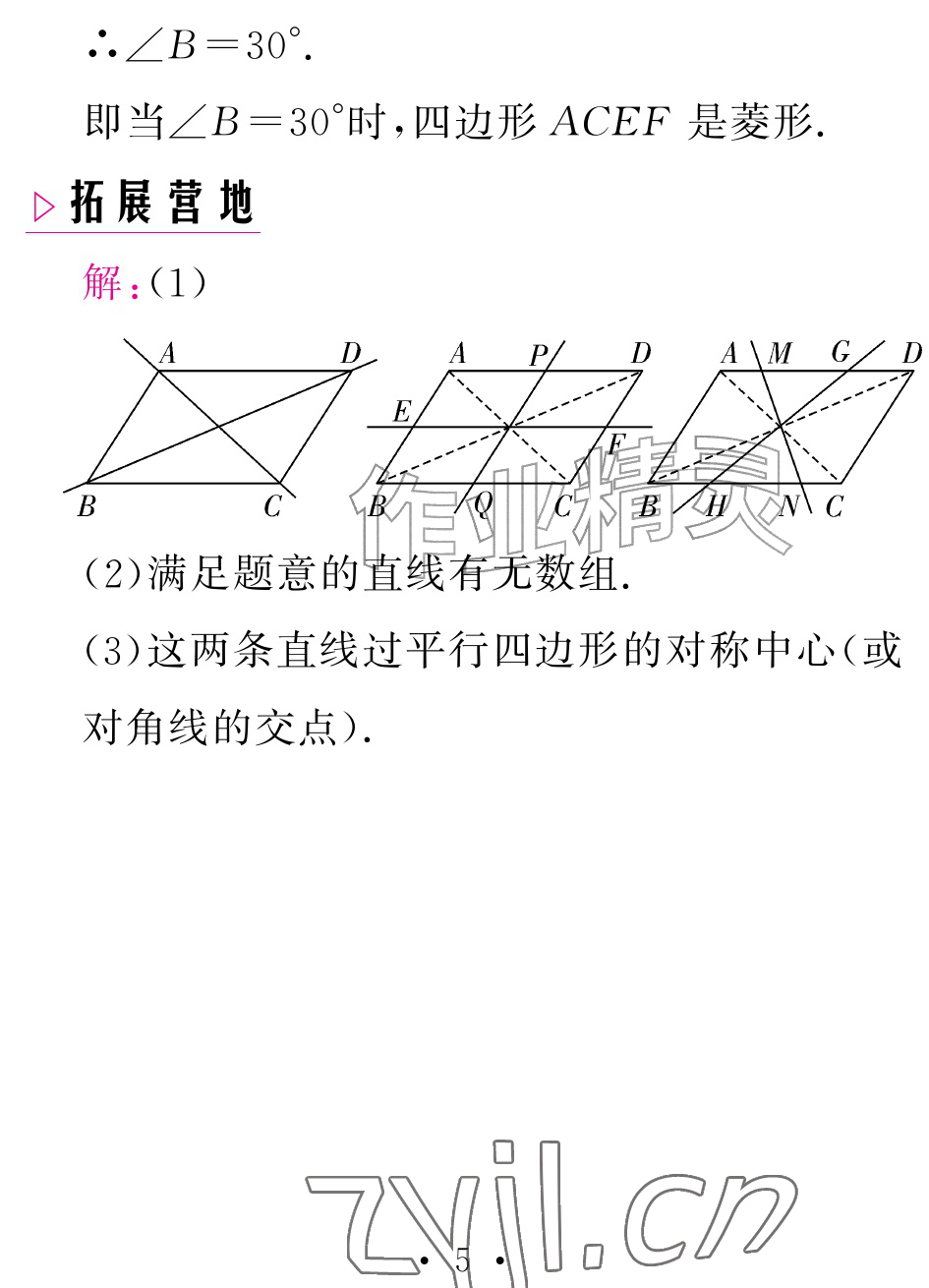 2026年天舟文化精彩暑假团结出版社八年级数学全一册湘教版&nbsp;参考答案第5页